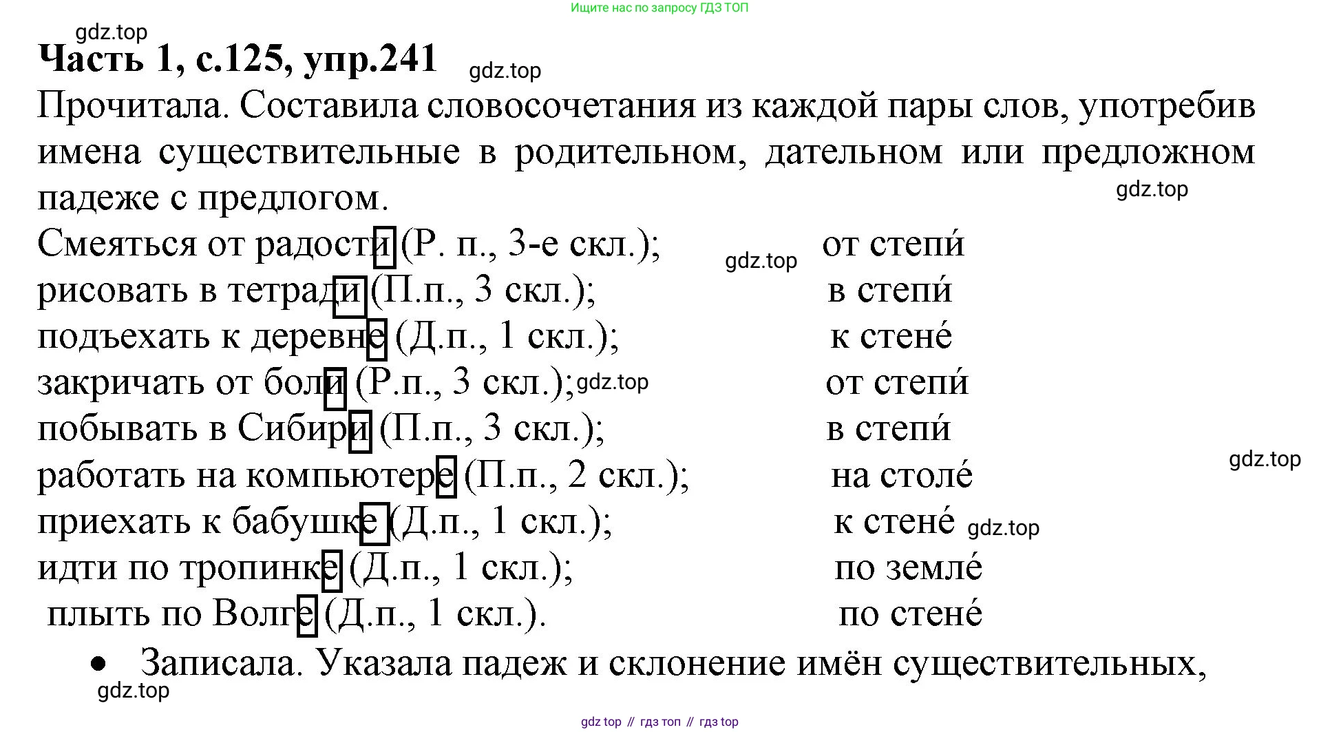 ГДЗ Русский язык, 4 класс Учебник, авторы: Канакина Валентина Павловна, Горецкий Всеслав Гаврилович, издательство Просвещение, Москва, 2023, белого цвета, Часть 1, страница 125, номер 241, Решение
