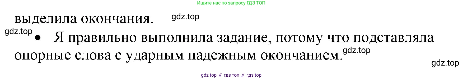 ГДЗ Русский язык, 4 класс Учебник, авторы: Канакина Валентина Павловна, Горецкий Всеслав Гаврилович, издательство Просвещение, Москва, 2023, белого цвета, Часть 1, страница 125, номер 241, Решение (продолжение 2)