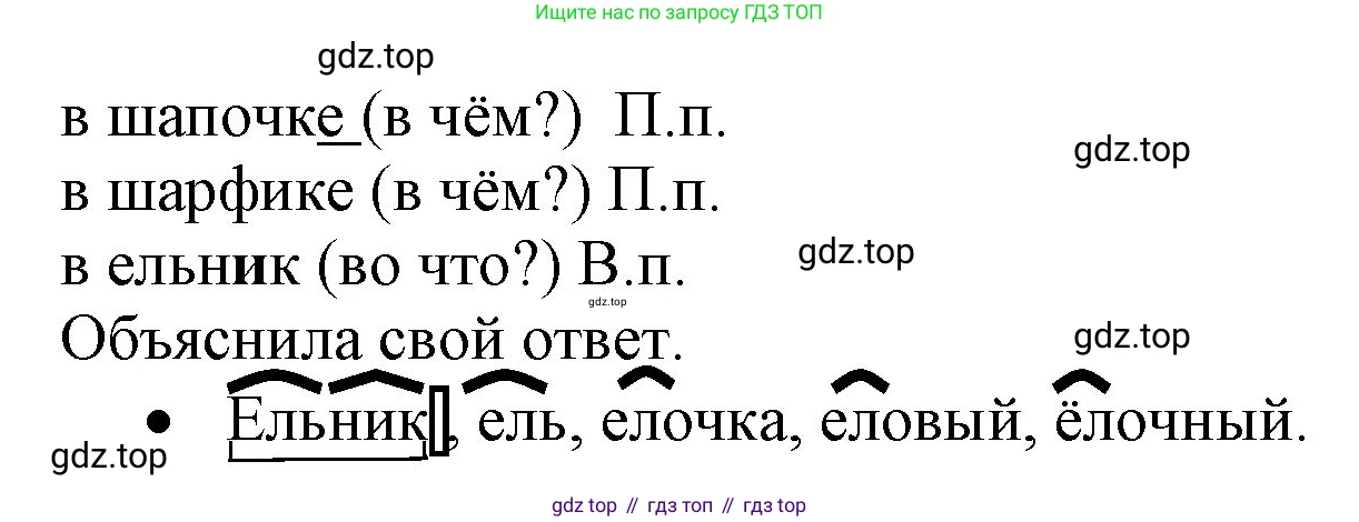 ГДЗ Русский язык, 4 класс Учебник, авторы: Канакина Валентина Павловна, Горецкий Всеслав Гаврилович, издательство Просвещение, Москва, 2023, белого цвета, Часть 1, страница 125, номер 243, Решение (продолжение 2)