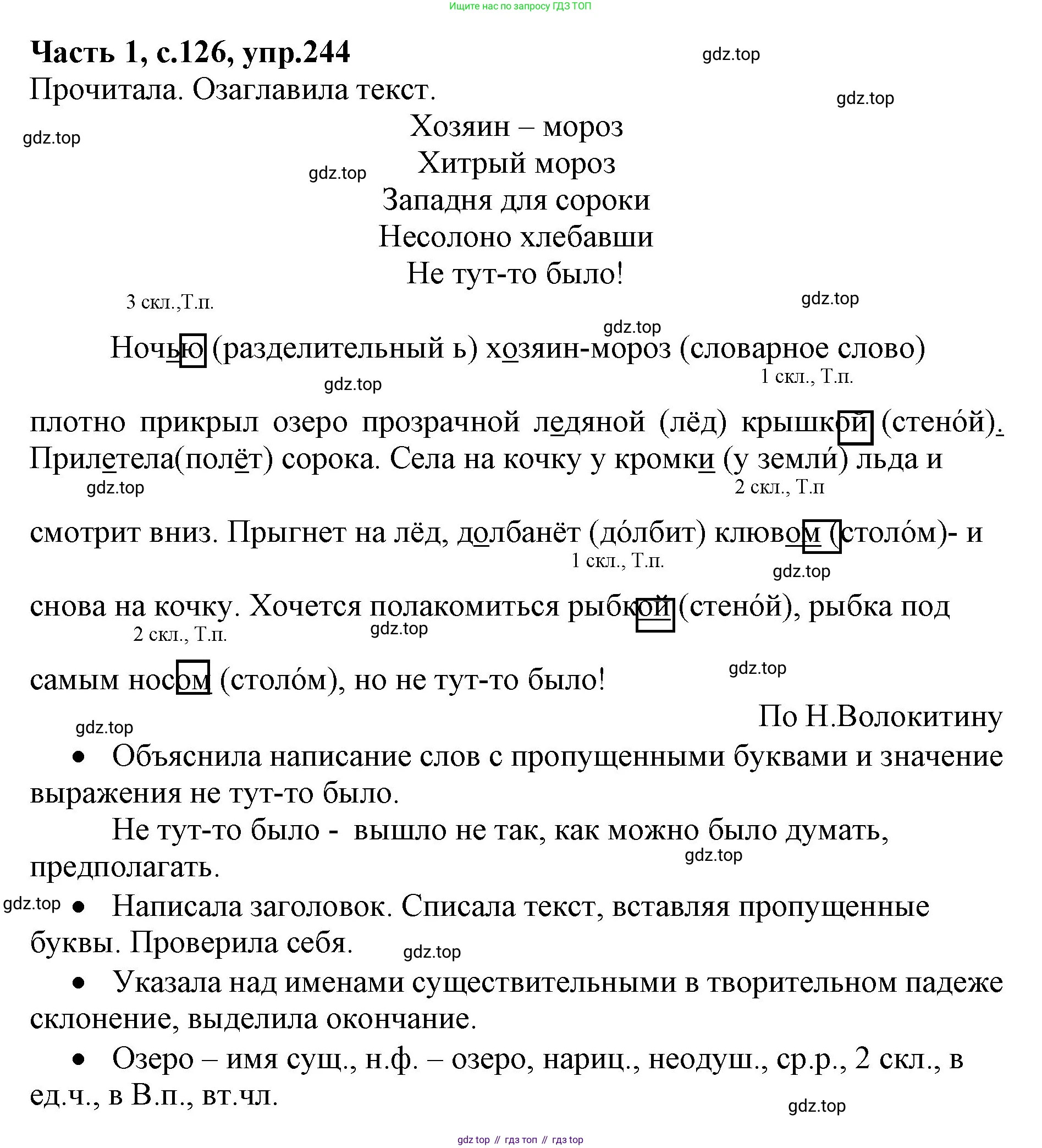 ГДЗ Русский язык, 4 класс Учебник, авторы: Канакина Валентина Павловна, Горецкий Всеслав Гаврилович, издательство Просвещение, Москва, 2023, белого цвета, Часть 1, страница 126, номер 244, Решение