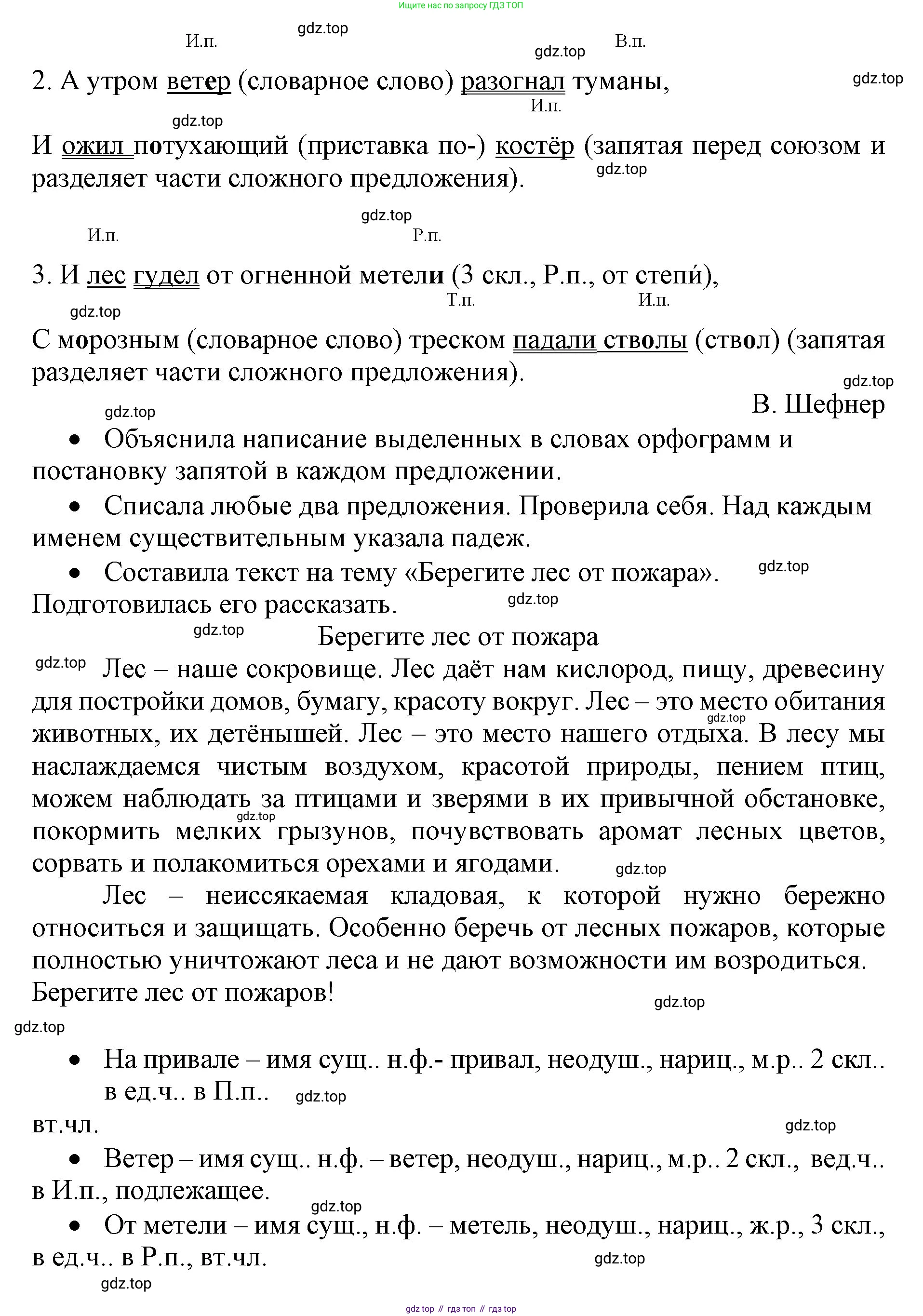 ГДЗ Русский язык, 4 класс Учебник, авторы: Канакина Валентина Павловна, Горецкий Всеслав Гаврилович, издательство Просвещение, Москва, 2023, белого цвета, Часть 1, страница 126, номер 245, Решение (продолжение 2)