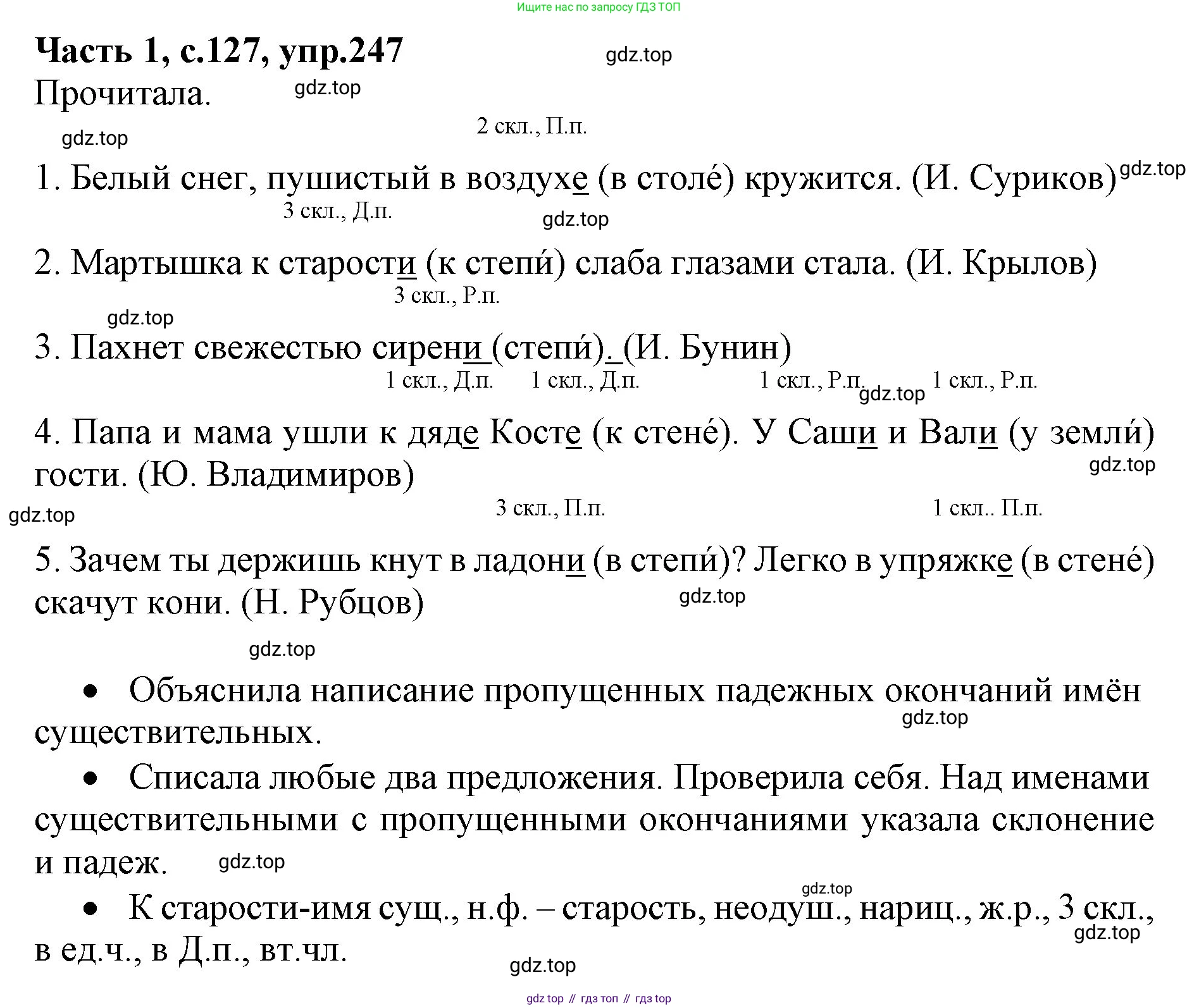 ГДЗ Русский язык, 4 класс Учебник, авторы: Канакина Валентина Павловна, Горецкий Всеслав Гаврилович, издательство Просвещение, Москва, 2023, белого цвета, Часть 1, страница 127, номер 247, Решение