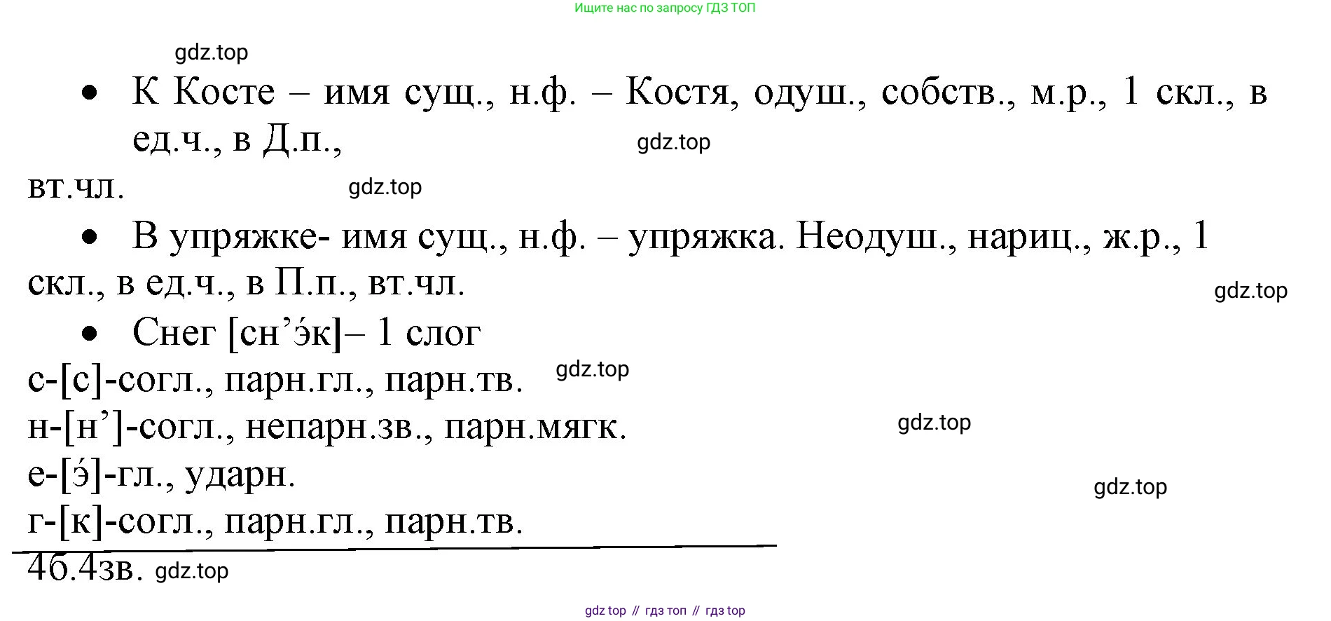 ГДЗ Русский язык, 4 класс Учебник, авторы: Канакина Валентина Павловна, Горецкий Всеслав Гаврилович, издательство Просвещение, Москва, 2023, белого цвета, Часть 1, страница 127, номер 247, Решение (продолжение 2)