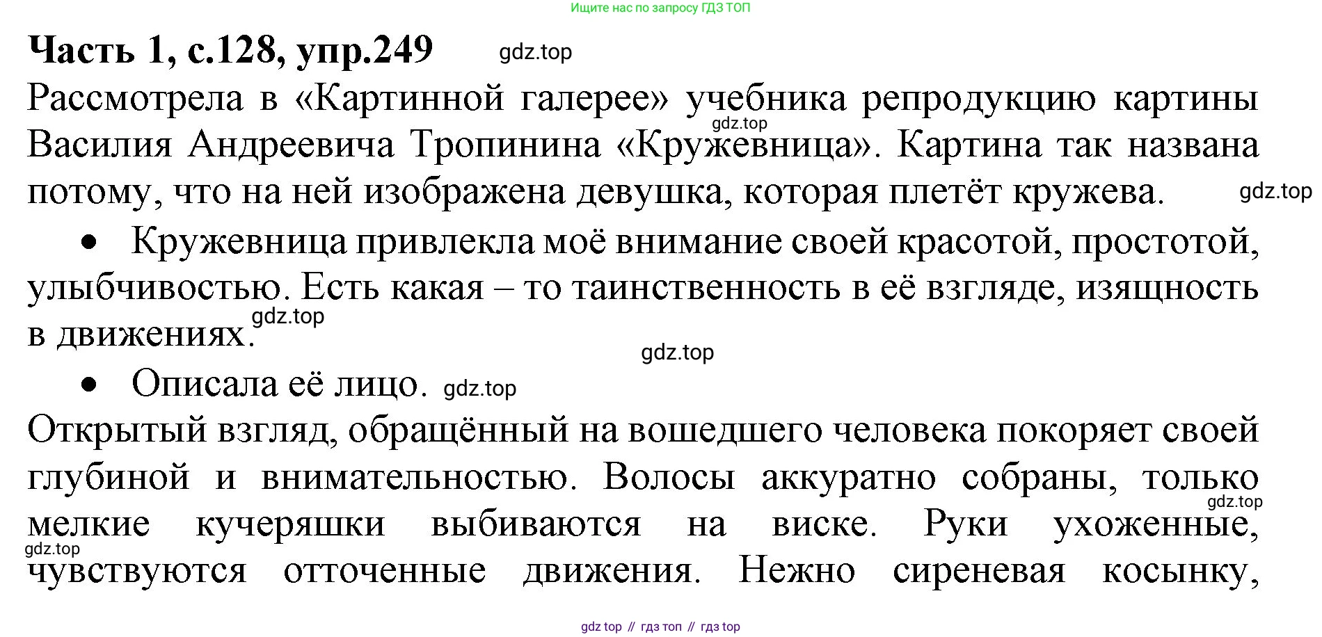 ГДЗ Русский язык, 4 класс Учебник, авторы: Канакина Валентина Павловна, Горецкий Всеслав Гаврилович, издательство Просвещение, Москва, 2023, белого цвета, Часть 1, страница 128, номер 249, Решение
