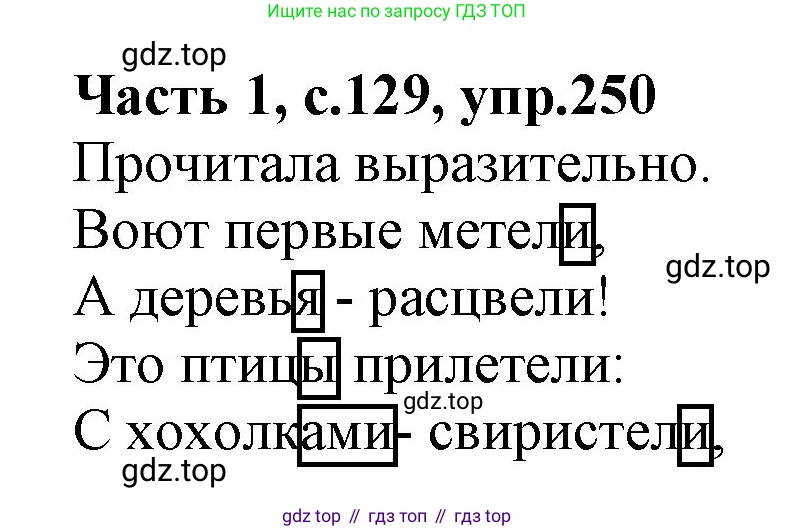 ГДЗ Русский язык, 4 класс Учебник, авторы: Канакина Валентина Павловна, Горецкий Всеслав Гаврилович, издательство Просвещение, Москва, 2023, белого цвета, Часть 1, страница 129, номер 250, Решение