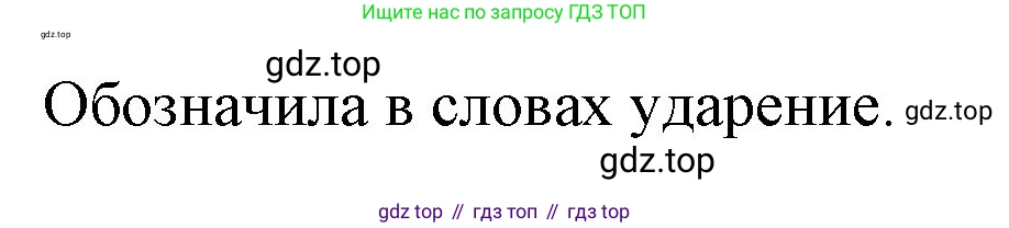 ГДЗ Русский язык, 4 класс Учебник, авторы: Канакина Валентина Павловна, Горецкий Всеслав Гаврилович, издательство Просвещение, Москва, 2023, белого цвета, Часть 1, страница 130, номер 252, Решение (продолжение 2)