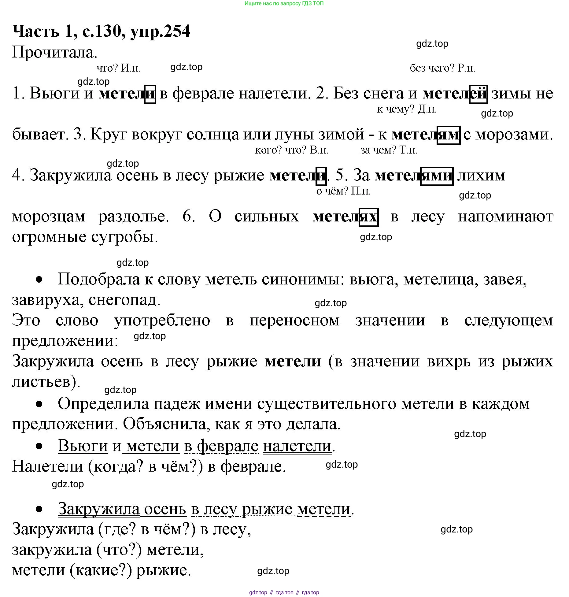 ГДЗ Русский язык, 4 класс Учебник, авторы: Канакина Валентина Павловна, Горецкий Всеслав Гаврилович, издательство Просвещение, Москва, 2023, белого цвета, Часть 1, страница 130, номер 254, Решение