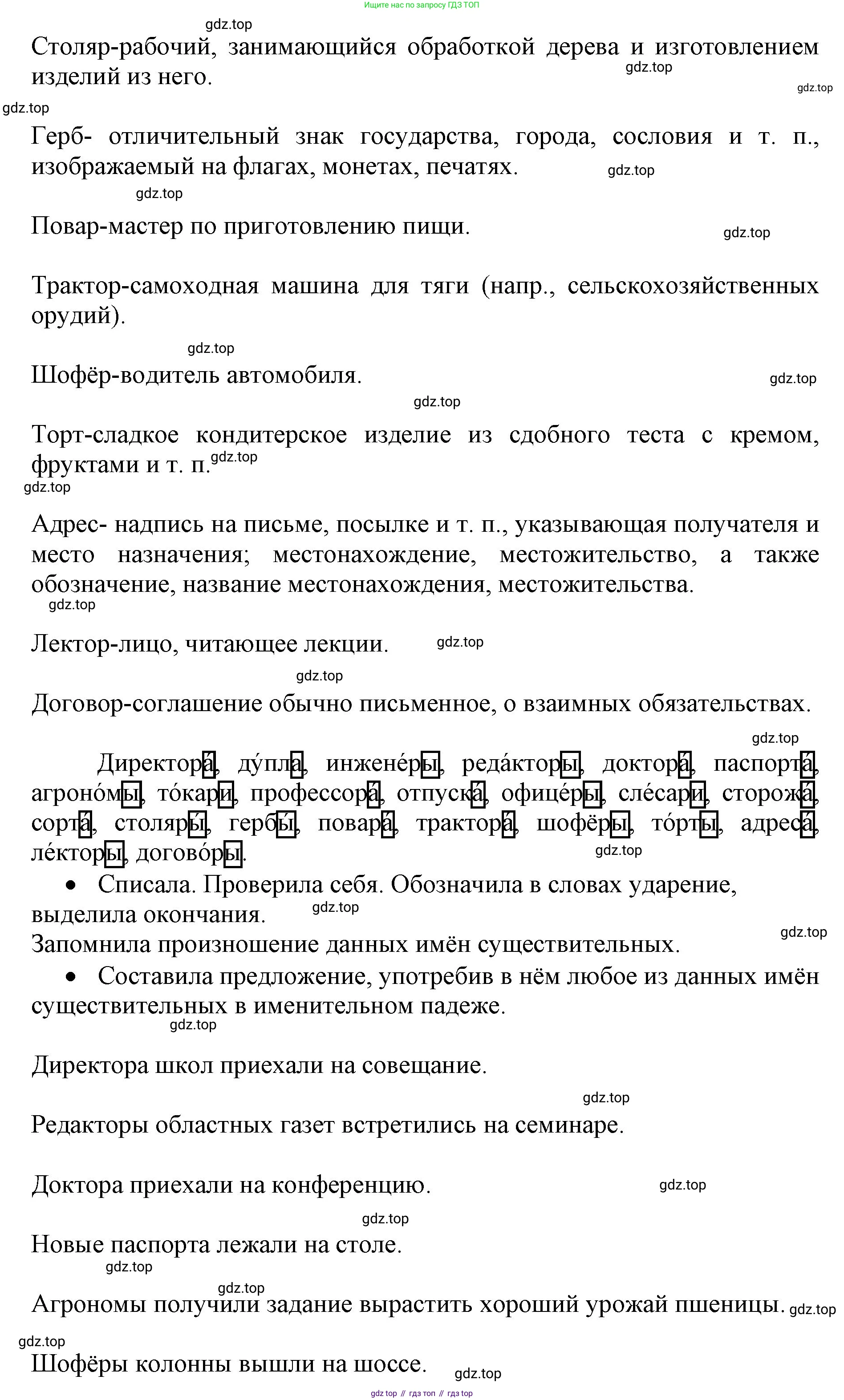 ГДЗ Русский язык, 4 класс Учебник, авторы: Канакина Валентина Павловна, Горецкий Всеслав Гаврилович, издательство Просвещение, Москва, 2023, белого цвета, Часть 1, страница 131, номер 256, Решение (продолжение 2)