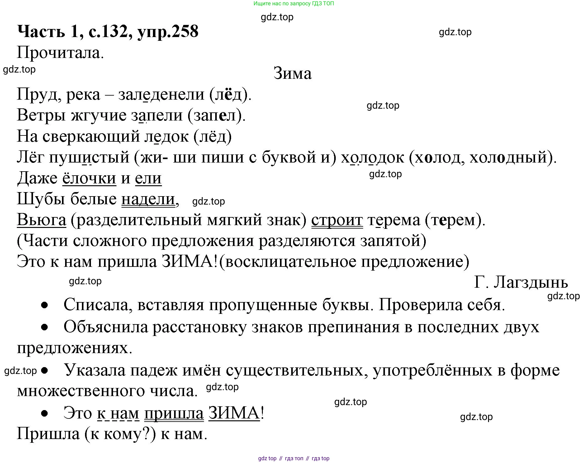 ГДЗ Русский язык, 4 класс Учебник, авторы: Канакина Валентина Павловна, Горецкий Всеслав Гаврилович, издательство Просвещение, Москва, 2023, белого цвета, Часть 1, страница 132, номер 258, Решение