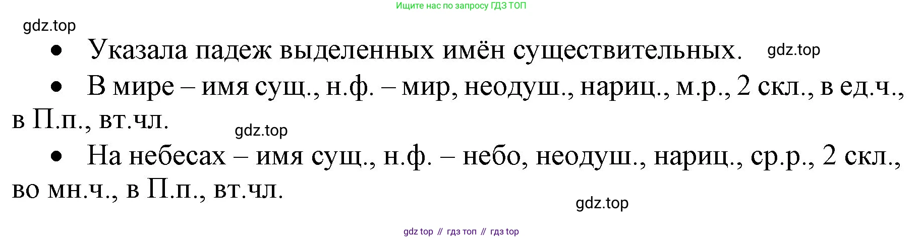 ГДЗ Русский язык, 4 класс Учебник, авторы: Канакина Валентина Павловна, Горецкий Всеслав Гаврилович, издательство Просвещение, Москва, 2023, белого цвета, Часть 1, страница 134, номер 262, Решение (продолжение 2)