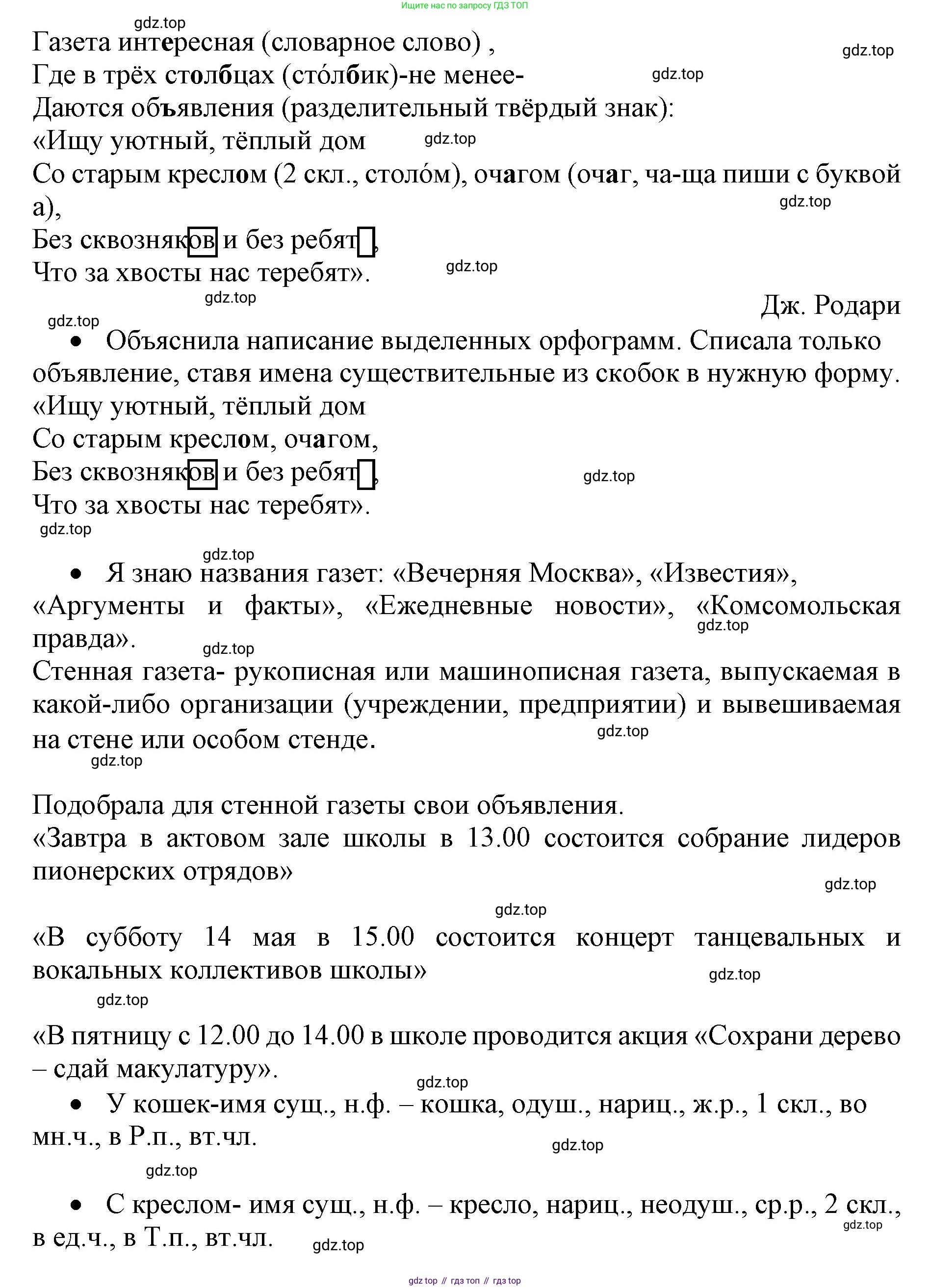 ГДЗ Русский язык, 4 класс Учебник, авторы: Канакина Валентина Павловна, Горецкий Всеслав Гаврилович, издательство Просвещение, Москва, 2023, белого цвета, Часть 1, страница 135, номер 266, Решение (продолжение 2)