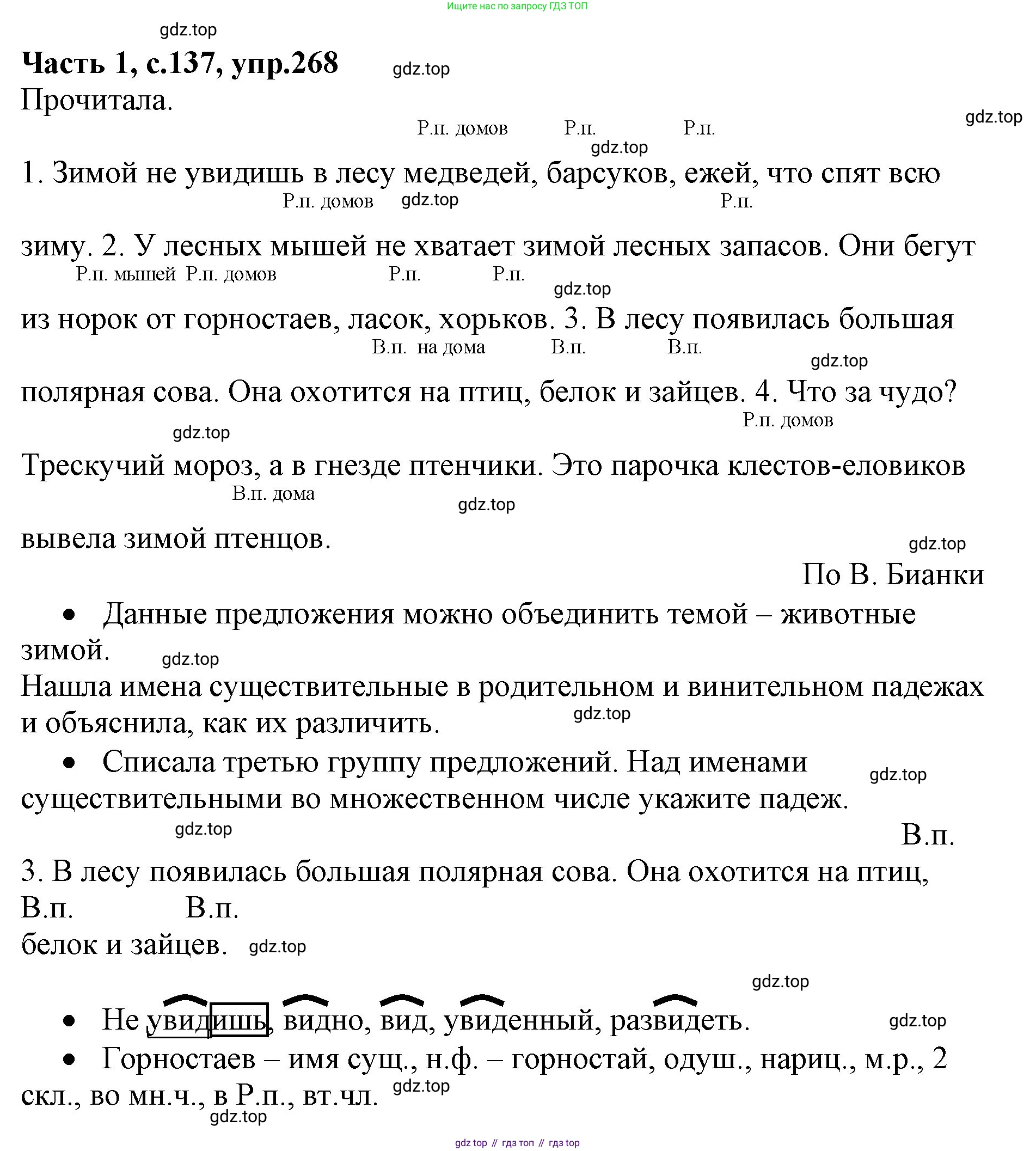 ГДЗ Русский язык, 4 класс Учебник, авторы: Канакина Валентина Павловна, Горецкий Всеслав Гаврилович, издательство Просвещение, Москва, 2023, белого цвета, Часть 1, страница 137, номер 268, Решение