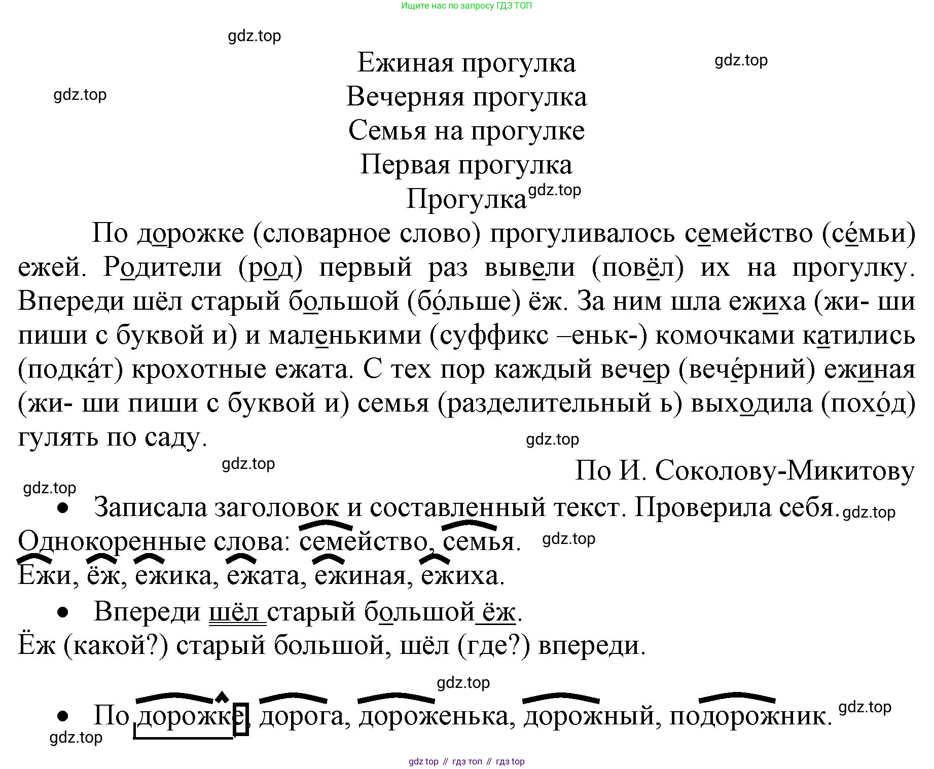 Русский язык, 4 класс Учебник, авторы: Канакина Валентина Павловна, Горецкий Всеслав Гаврилович, издательство Просвещение, Москва, 2023, белого цвета, Часть 1, страница 19, номер 27, Решение (продолжение 2)