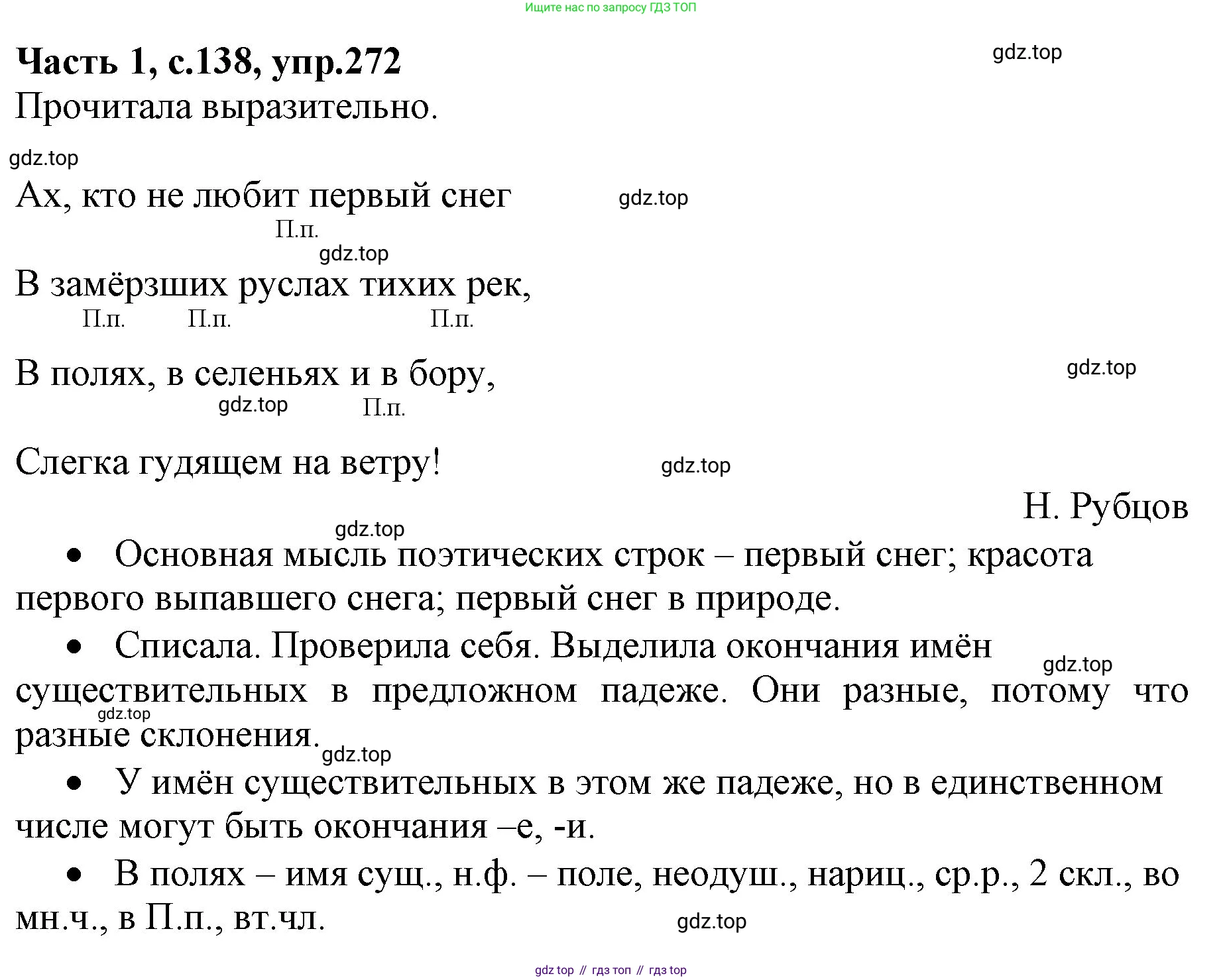 ГДЗ Русский язык, 4 класс Учебник, авторы: Канакина Валентина Павловна, Горецкий Всеслав Гаврилович, издательство Просвещение, Москва, 2023, белого цвета, Часть 1, страница 138, номер 272, Решение