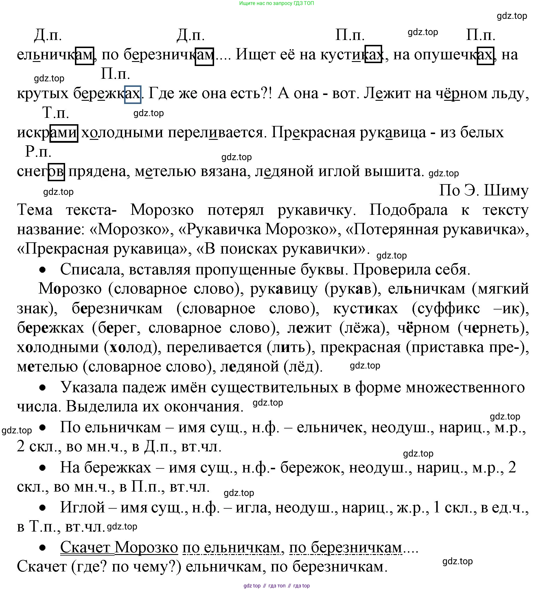 ГДЗ Русский язык, 4 класс Учебник, авторы: Канакина Валентина Павловна, Горецкий Всеслав Гаврилович, издательство Просвещение, Москва, 2023, белого цвета, Часть 1, страница 139, номер 273, Решение (продолжение 2)