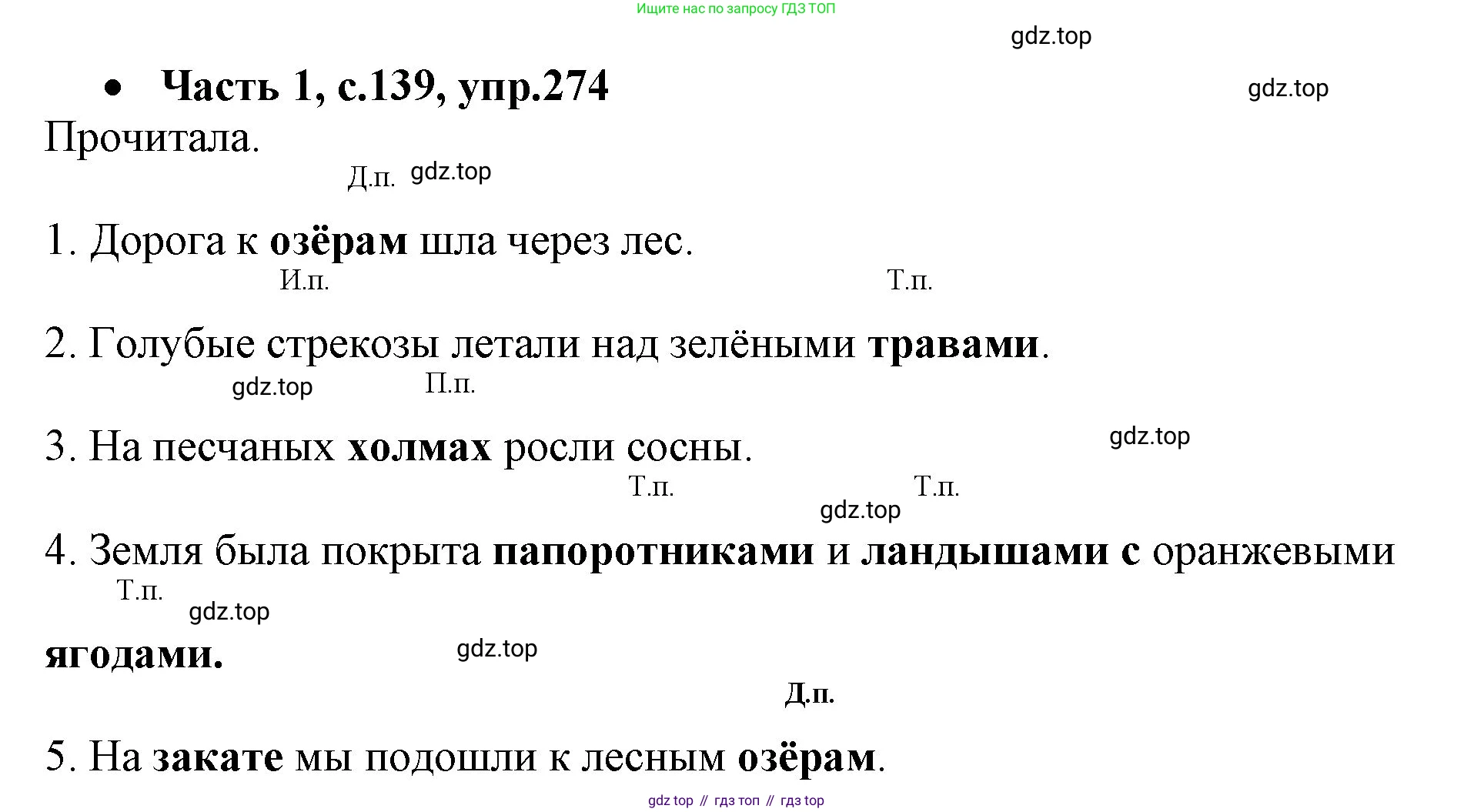 ГДЗ Русский язык, 4 класс Учебник, авторы: Канакина Валентина Павловна, Горецкий Всеслав Гаврилович, издательство Просвещение, Москва, 2023, белого цвета, Часть 1, страница 139, номер 274, Решение