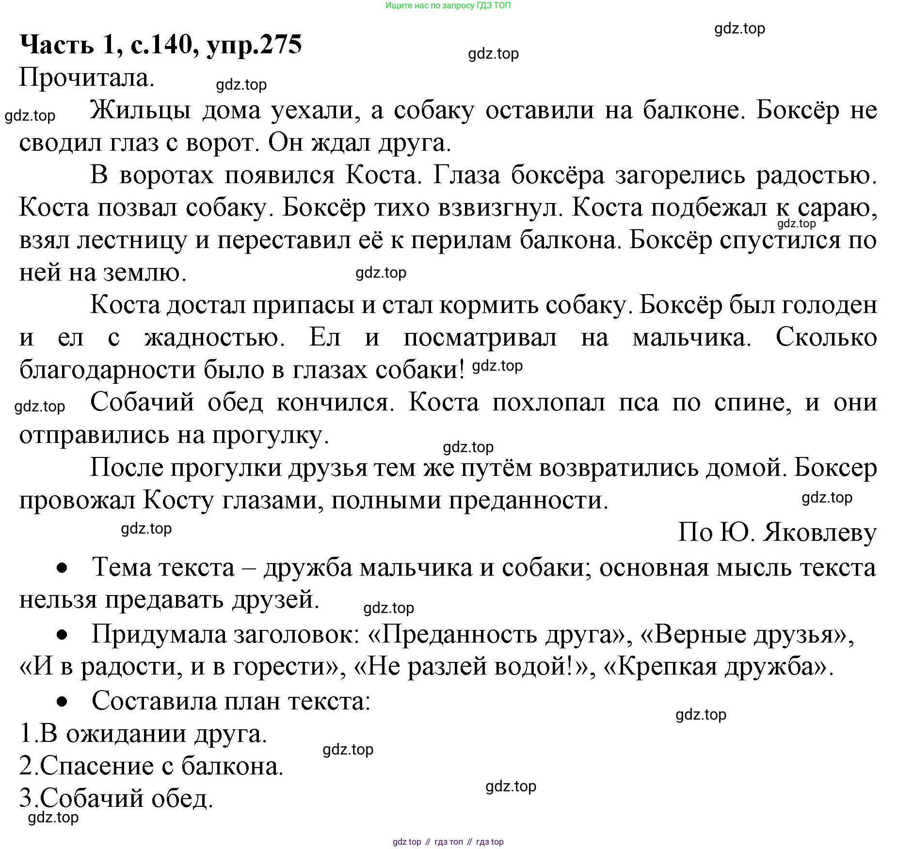 ГДЗ Русский язык, 4 класс Учебник, авторы: Канакина Валентина Павловна, Горецкий Всеслав Гаврилович, издательство Просвещение, Москва, 2023, белого цвета, Часть 1, страница 140, номер 275, Решение