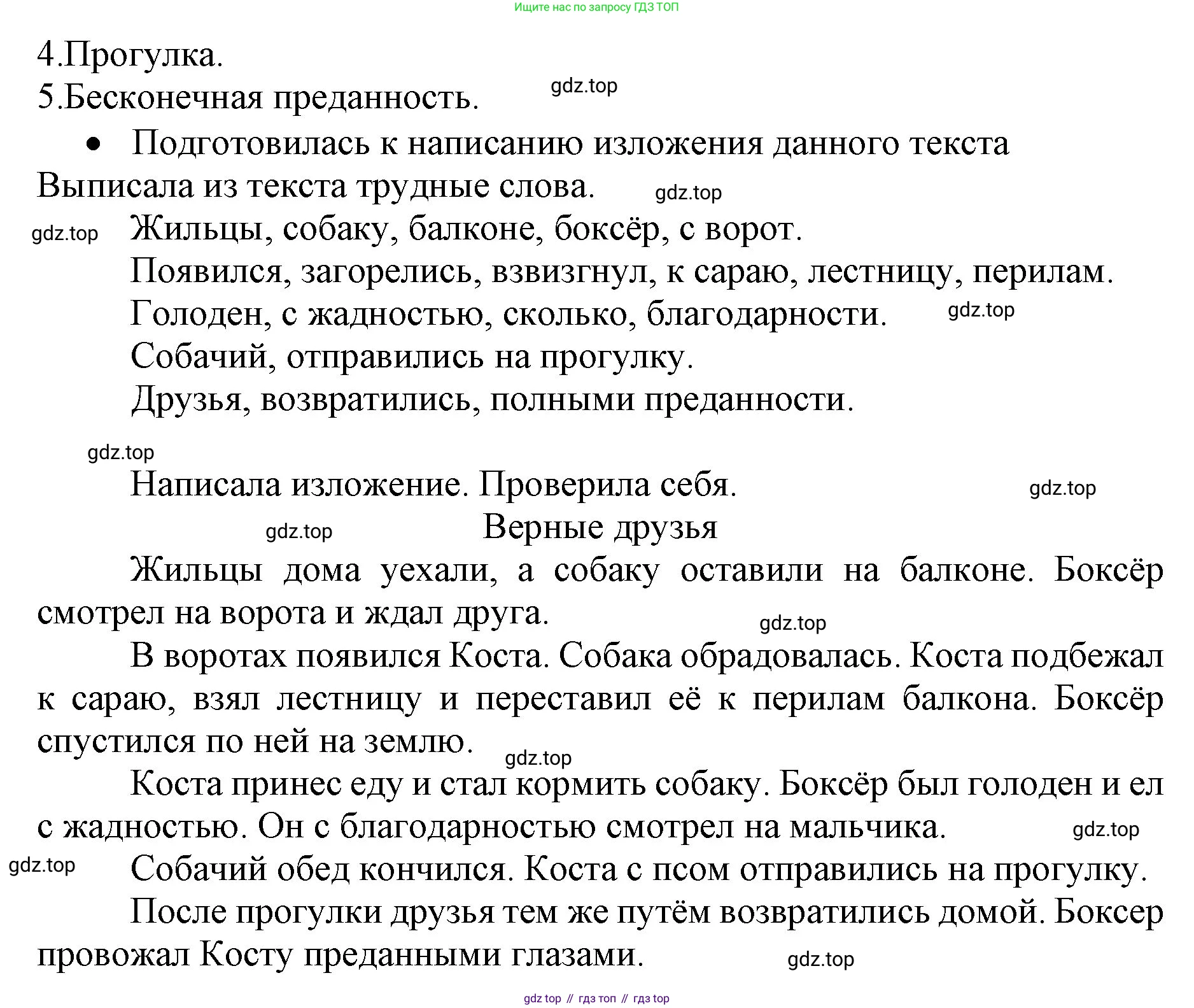 ГДЗ Русский язык, 4 класс Учебник, авторы: Канакина Валентина Павловна, Горецкий Всеслав Гаврилович, издательство Просвещение, Москва, 2023, белого цвета, Часть 1, страница 140, номер 275, Решение (продолжение 2)