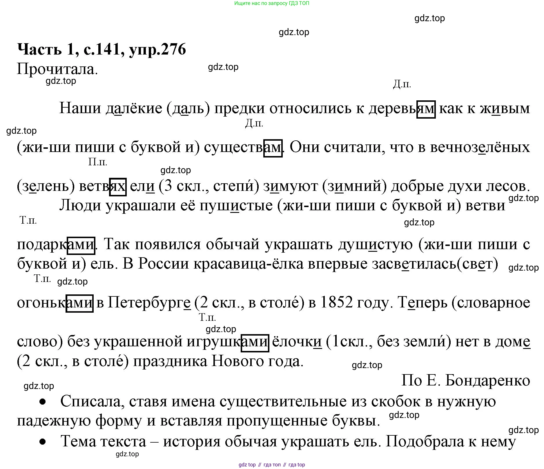 ГДЗ Русский язык, 4 класс Учебник, авторы: Канакина Валентина Павловна, Горецкий Всеслав Гаврилович, издательство Просвещение, Москва, 2023, белого цвета, Часть 1, страница 141, номер 276, Решение