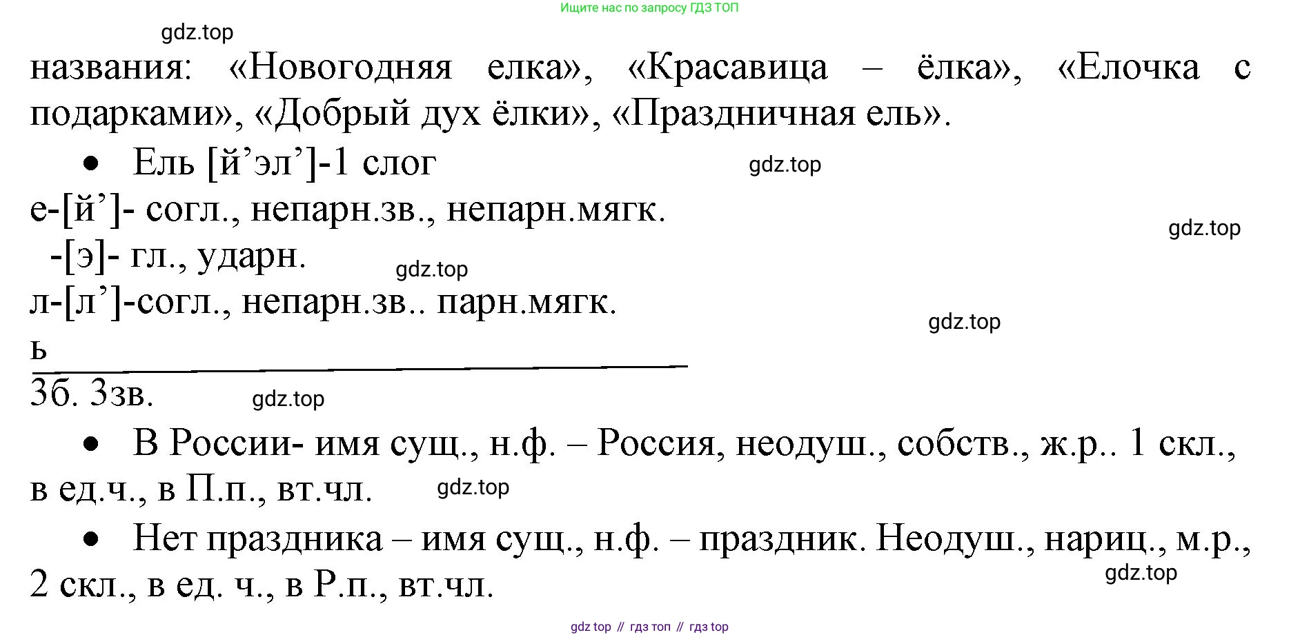 ГДЗ Русский язык, 4 класс Учебник, авторы: Канакина Валентина Павловна, Горецкий Всеслав Гаврилович, издательство Просвещение, Москва, 2023, белого цвета, Часть 1, страница 141, номер 276, Решение (продолжение 2)