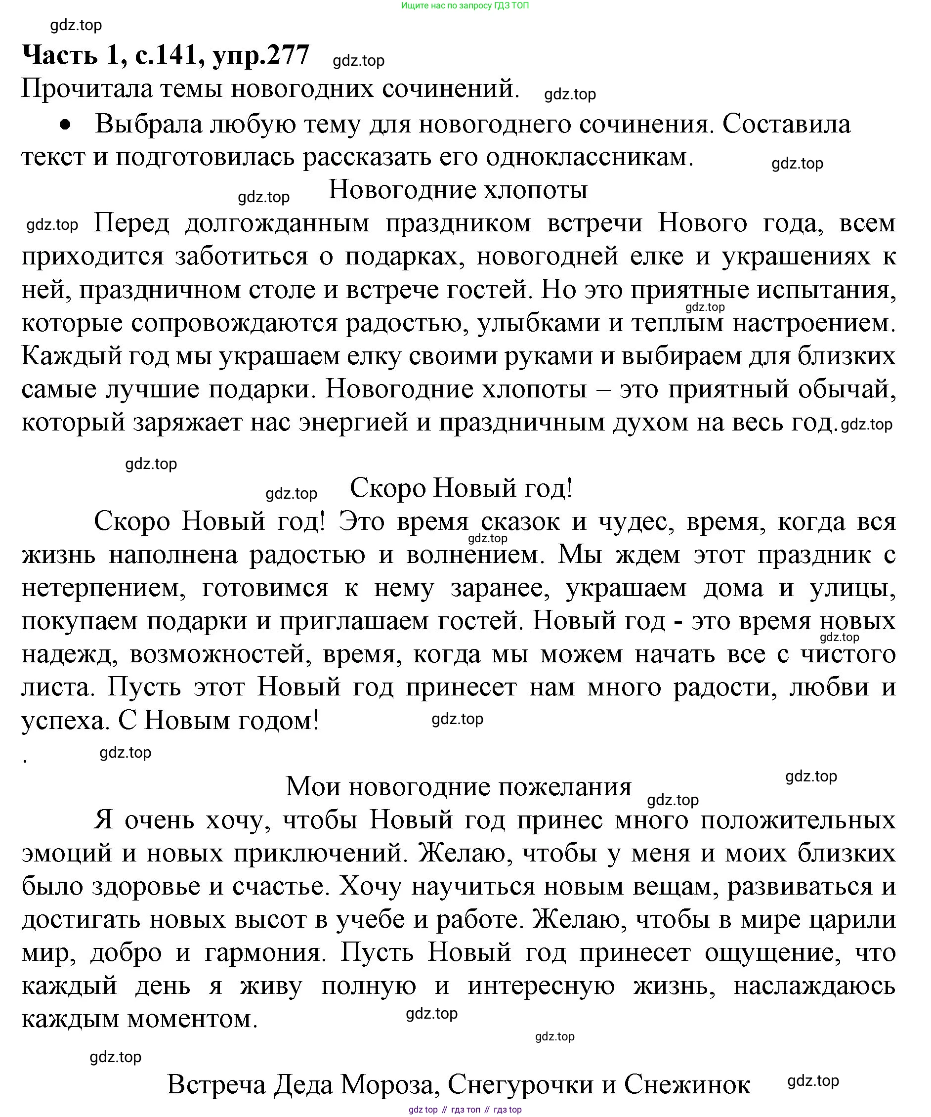 ГДЗ Русский язык, 4 класс Учебник, авторы: Канакина Валентина Павловна, Горецкий Всеслав Гаврилович, издательство Просвещение, Москва, 2023, белого цвета, Часть 1, страница 141, номер 277, Решение