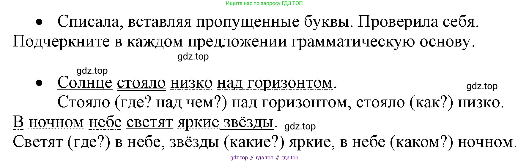 Русский язык, 4 класс Учебник, авторы: Канакина Валентина Павловна, Горецкий Всеслав Гаврилович, издательство Просвещение, Москва, 2023, белого цвета, Часть 1, страница 21, номер 29, Решение (продолжение 2)