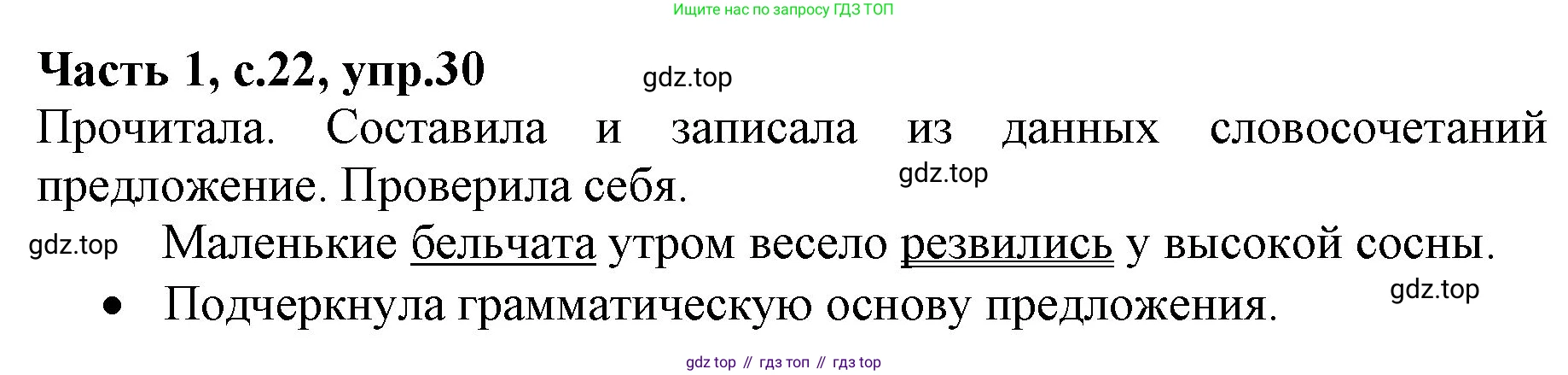 ГДЗ Русский язык, 4 класс Учебник, авторы: Канакина Валентина Павловна, Горецкий Всеслав Гаврилович, издательство Просвещение, Москва, 2023, белого цвета, Часть 1, страница 22, номер 30, Решение