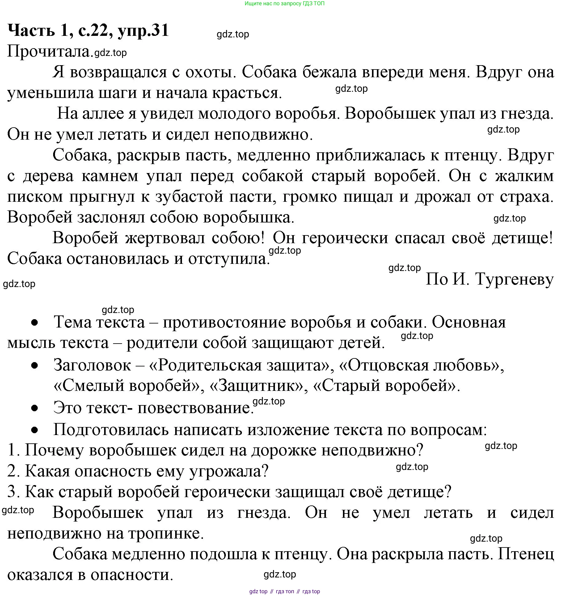 ГДЗ Русский язык, 4 класс Учебник, авторы: Канакина Валентина Павловна, Горецкий Всеслав Гаврилович, издательство Просвещение, Москва, 2023, белого цвета, Часть 1, страница 22, номер 31, Решение