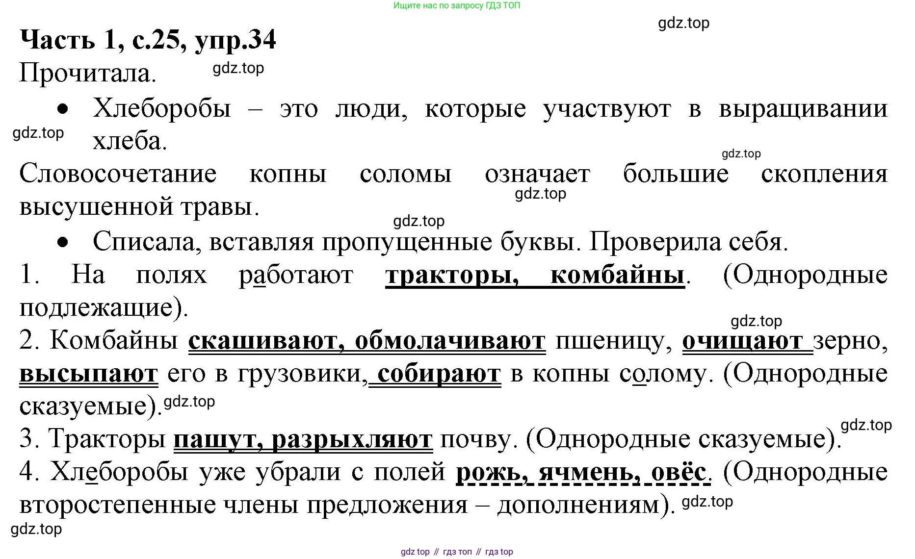 ГДЗ Русский язык, 4 класс Учебник, авторы: Канакина Валентина Павловна, Горецкий Всеслав Гаврилович, издательство Просвещение, Москва, 2023, белого цвета, Часть 1, страница 25, номер 34, Решение