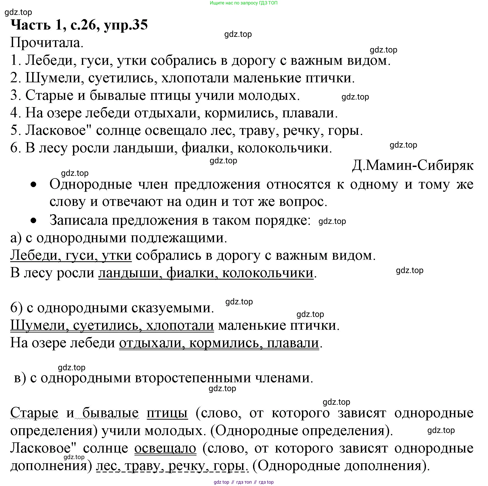 ГДЗ Русский язык, 4 класс Учебник, авторы: Канакина Валентина Павловна, Горецкий Всеслав Гаврилович, издательство Просвещение, Москва, 2023, белого цвета, Часть 1, страница 26, номер 35, Решение