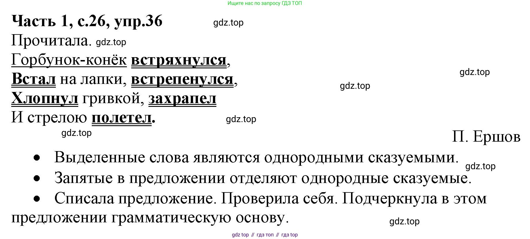 ГДЗ Русский язык, 4 класс Учебник, авторы: Канакина Валентина Павловна, Горецкий Всеслав Гаврилович, издательство Просвещение, Москва, 2023, белого цвета, Часть 1, страница 26, номер 36, Решение
