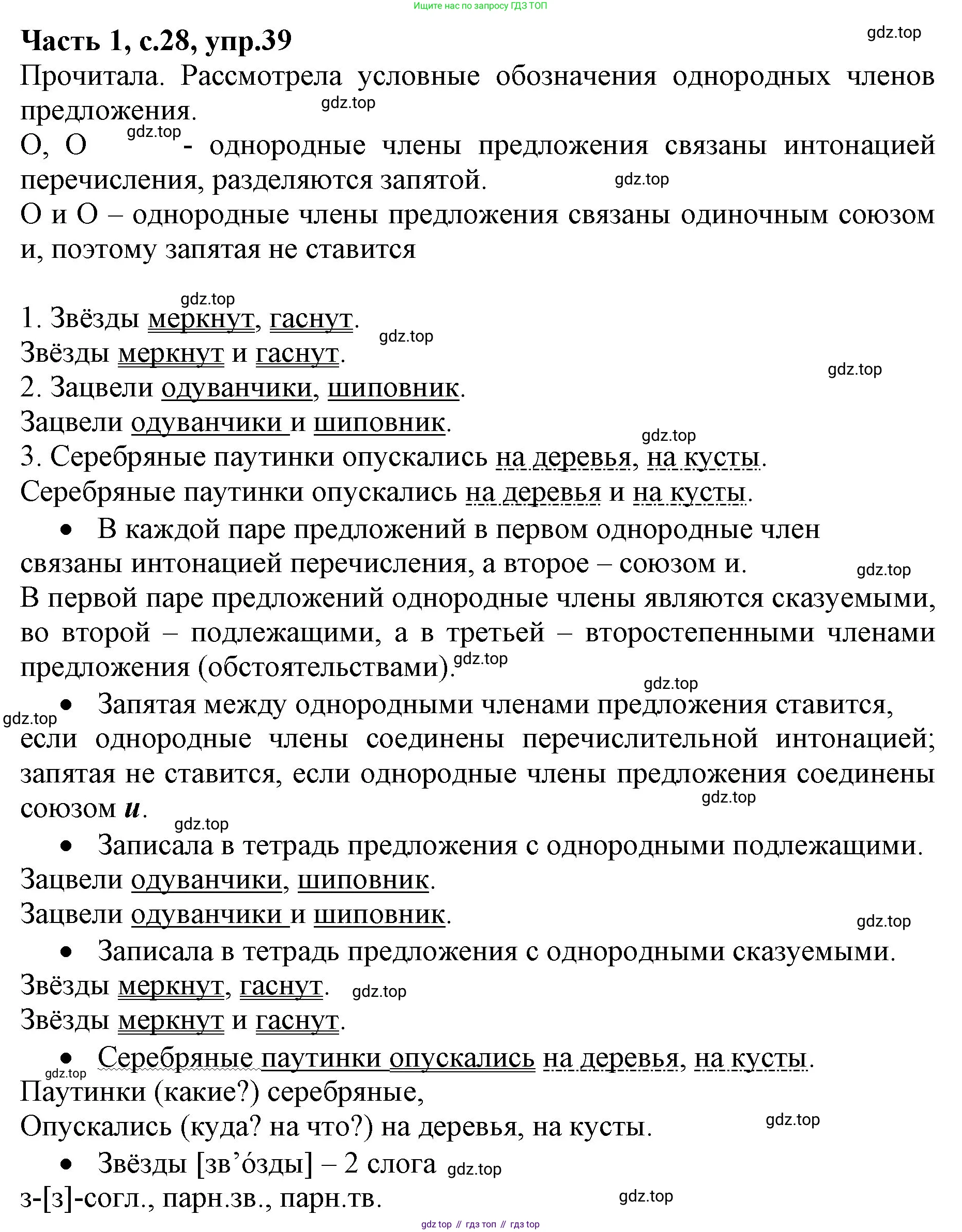 ГДЗ Русский язык, 4 класс Учебник, авторы: Канакина Валентина Павловна, Горецкий Всеслав Гаврилович, издательство Просвещение, Москва, 2023, белого цвета, Часть 1, страница 28, номер 39, Решение