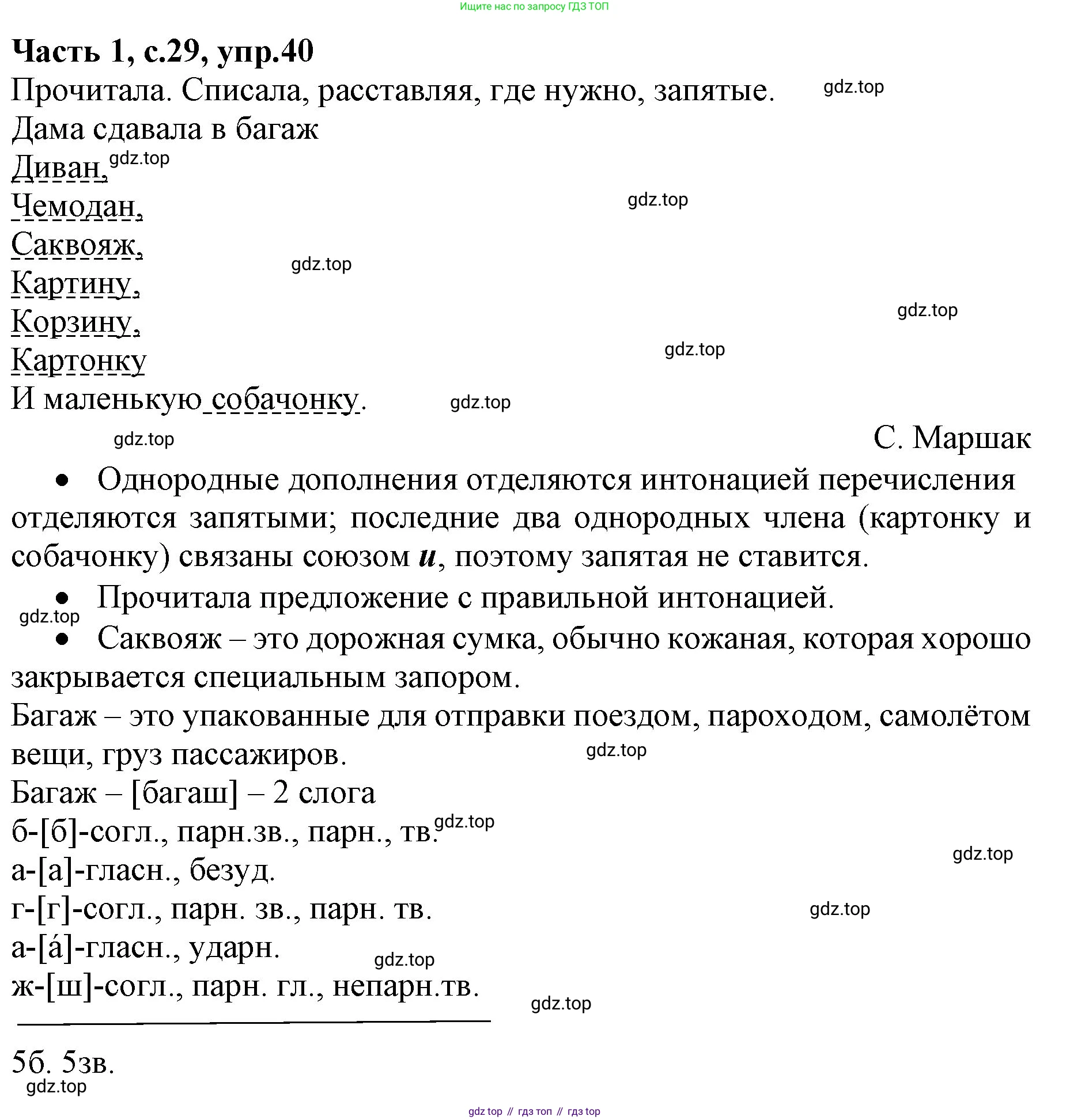 ГДЗ Русский язык, 4 класс Учебник, авторы: Канакина Валентина Павловна, Горецкий Всеслав Гаврилович, издательство Просвещение, Москва, 2023, белого цвета, Часть 1, страница 29, номер 40, Решение