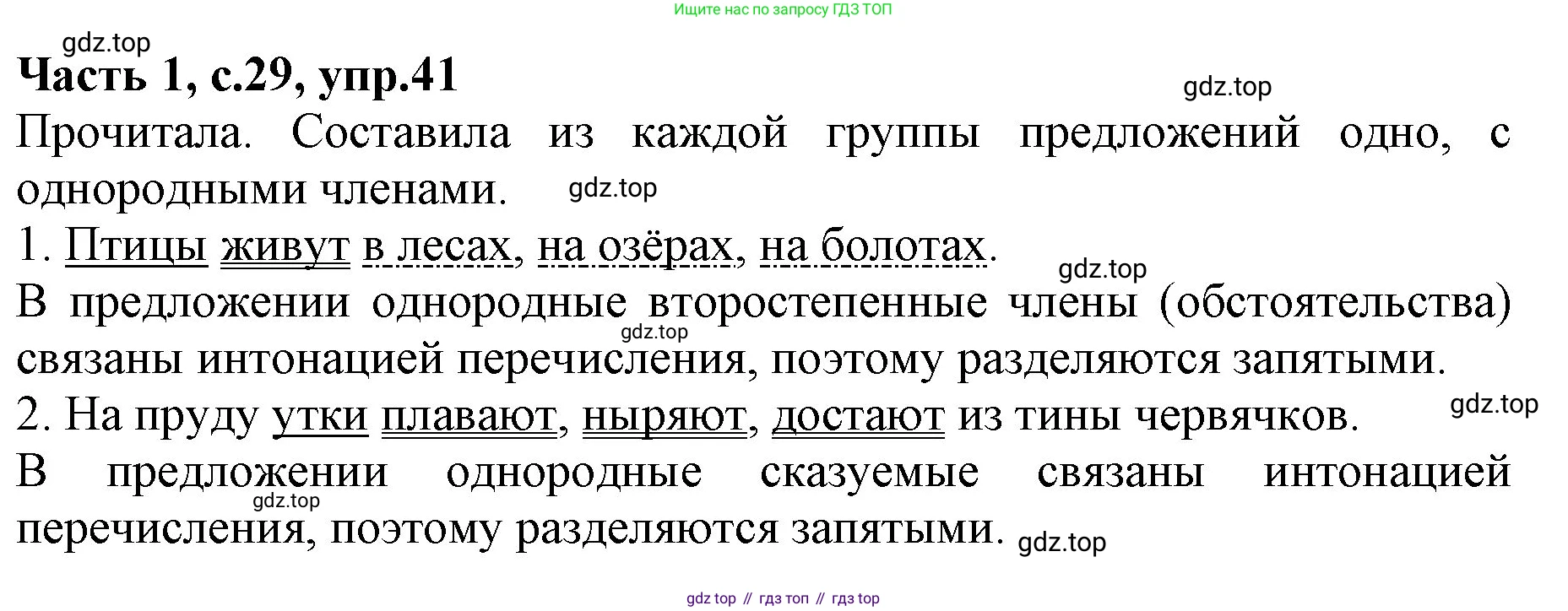 ГДЗ Русский язык, 4 класс Учебник, авторы: Канакина Валентина Павловна, Горецкий Всеслав Гаврилович, издательство Просвещение, Москва, 2023, белого цвета, Часть 1, страница 29, номер 41, Решение