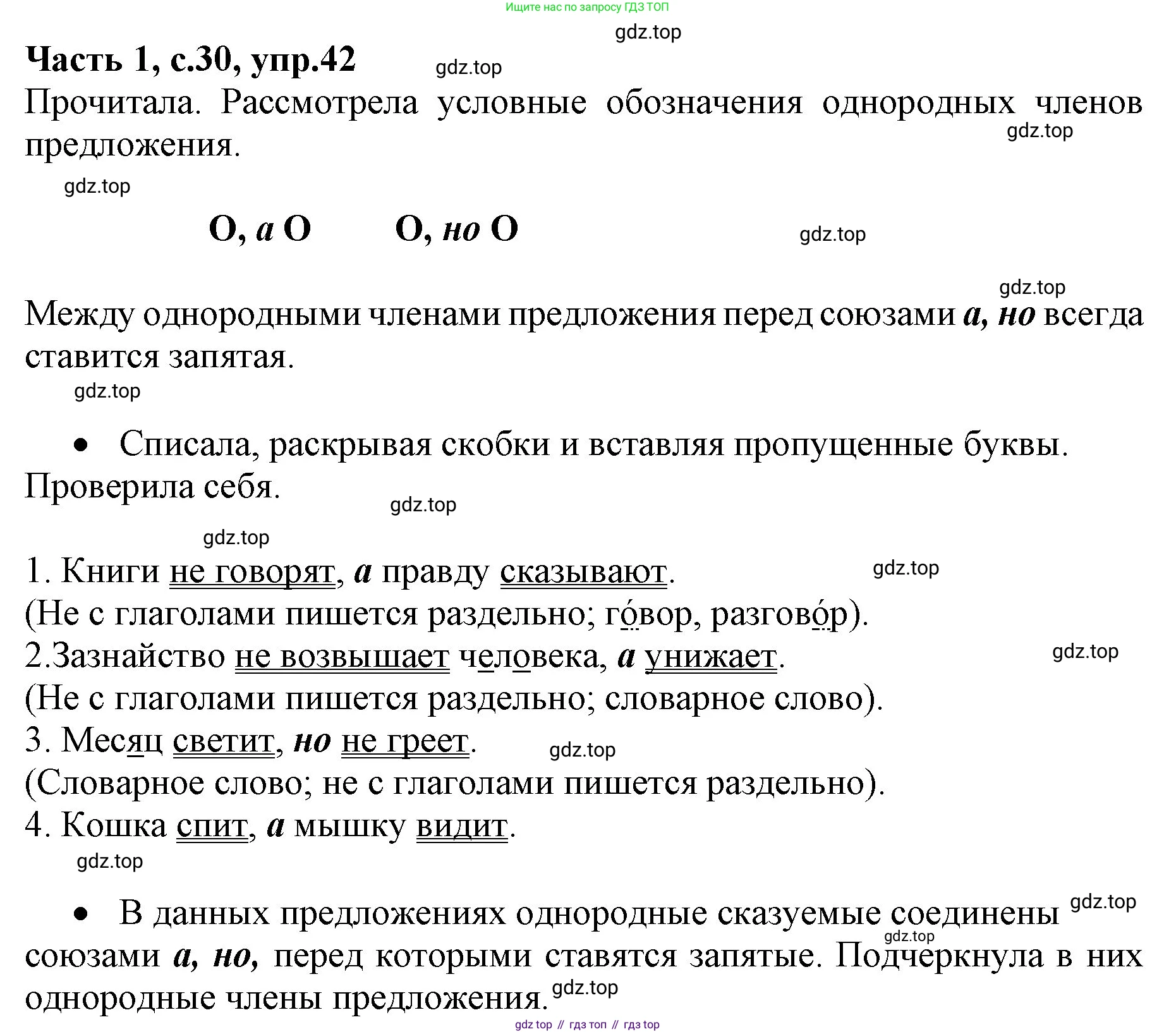 ГДЗ Русский язык, 4 класс Учебник, авторы: Канакина Валентина Павловна, Горецкий Всеслав Гаврилович, издательство Просвещение, Москва, 2023, белого цвета, Часть 1, страница 30, номер 42, Решение