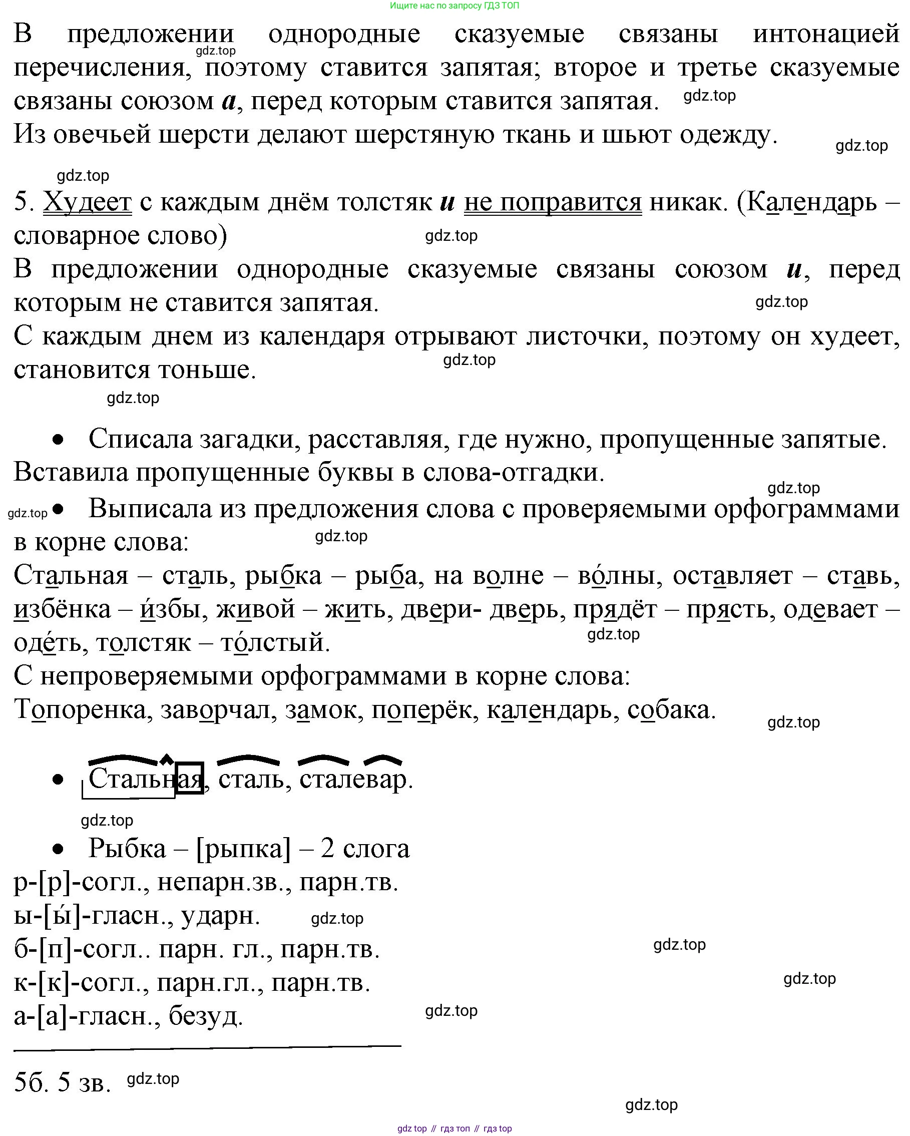 ГДЗ Русский язык, 4 класс Учебник, авторы: Канакина Валентина Павловна, Горецкий Всеслав Гаврилович, издательство Просвещение, Москва, 2023, белого цвета, Часть 1, страница 31, номер 45, Решение (продолжение 2)