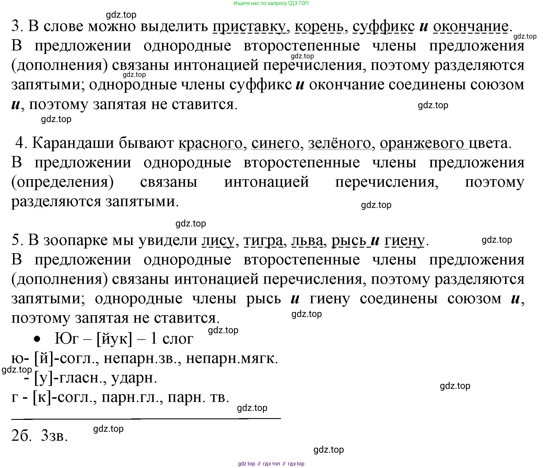 ГДЗ Русский язык, 4 класс Учебник, авторы: Канакина Валентина Павловна, Горецкий Всеслав Гаврилович, издательство Просвещение, Москва, 2023, белого цвета, Часть 1, страница 32, номер 46, Решение (продолжение 2)
