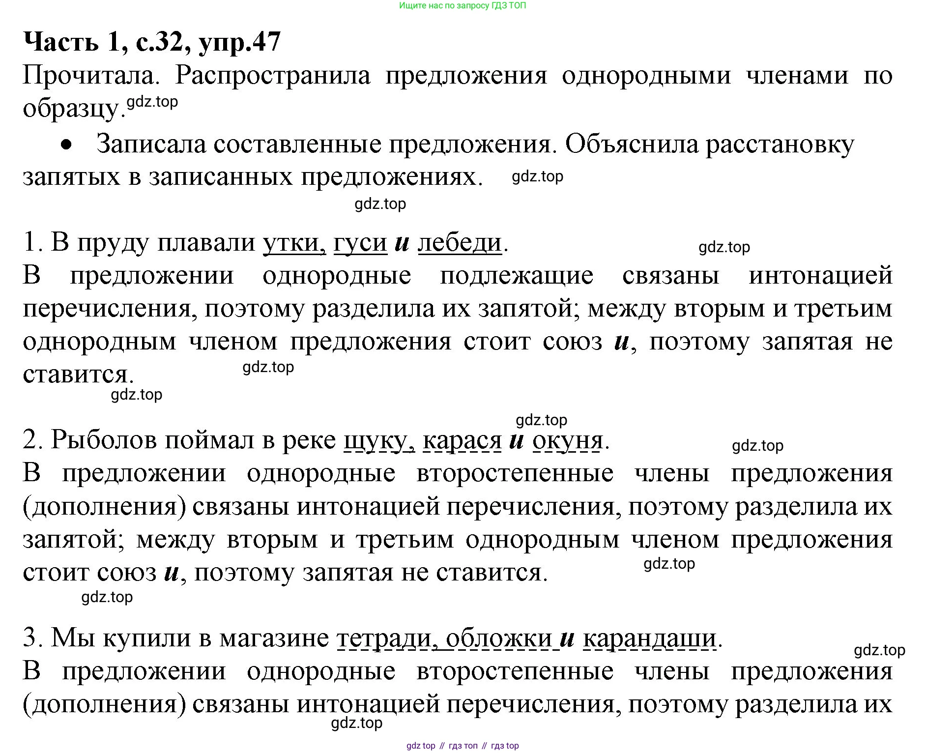 ГДЗ Русский язык, 4 класс Учебник, авторы: Канакина Валентина Павловна, Горецкий Всеслав Гаврилович, издательство Просвещение, Москва, 2023, белого цвета, Часть 1, страница 32, номер 47, Решение