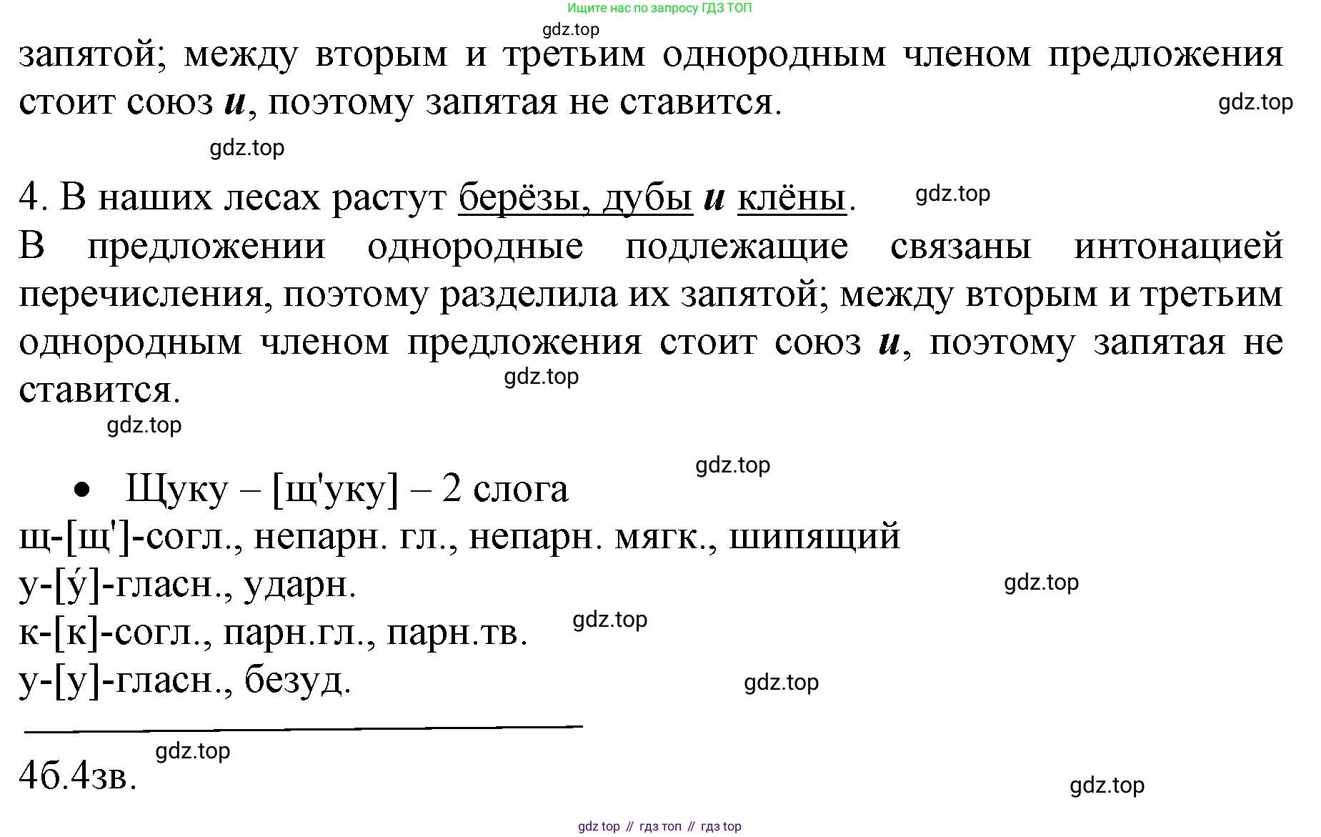 ГДЗ Русский язык, 4 класс Учебник, авторы: Канакина Валентина Павловна, Горецкий Всеслав Гаврилович, издательство Просвещение, Москва, 2023, белого цвета, Часть 1, страница 32, номер 47, Решение (продолжение 2)