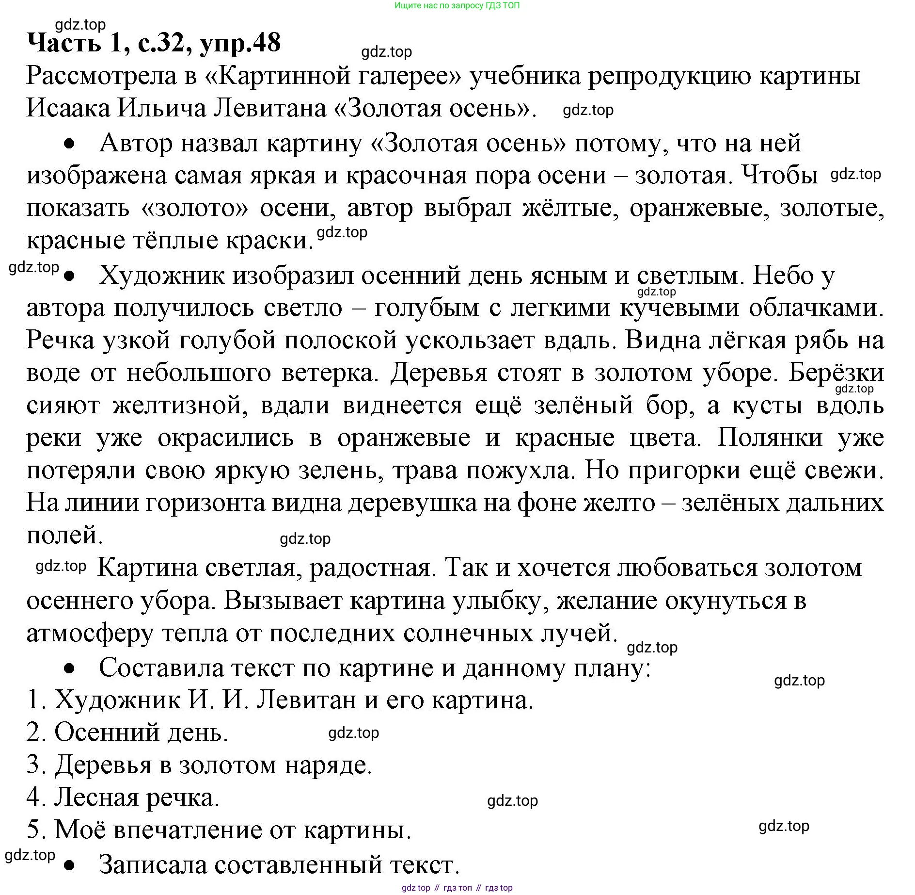 ГДЗ Русский язык, 4 класс Учебник, авторы: Канакина Валентина Павловна, Горецкий Всеслав Гаврилович, издательство Просвещение, Москва, 2023, белого цвета, Часть 1, страница 32, номер 48, Решение