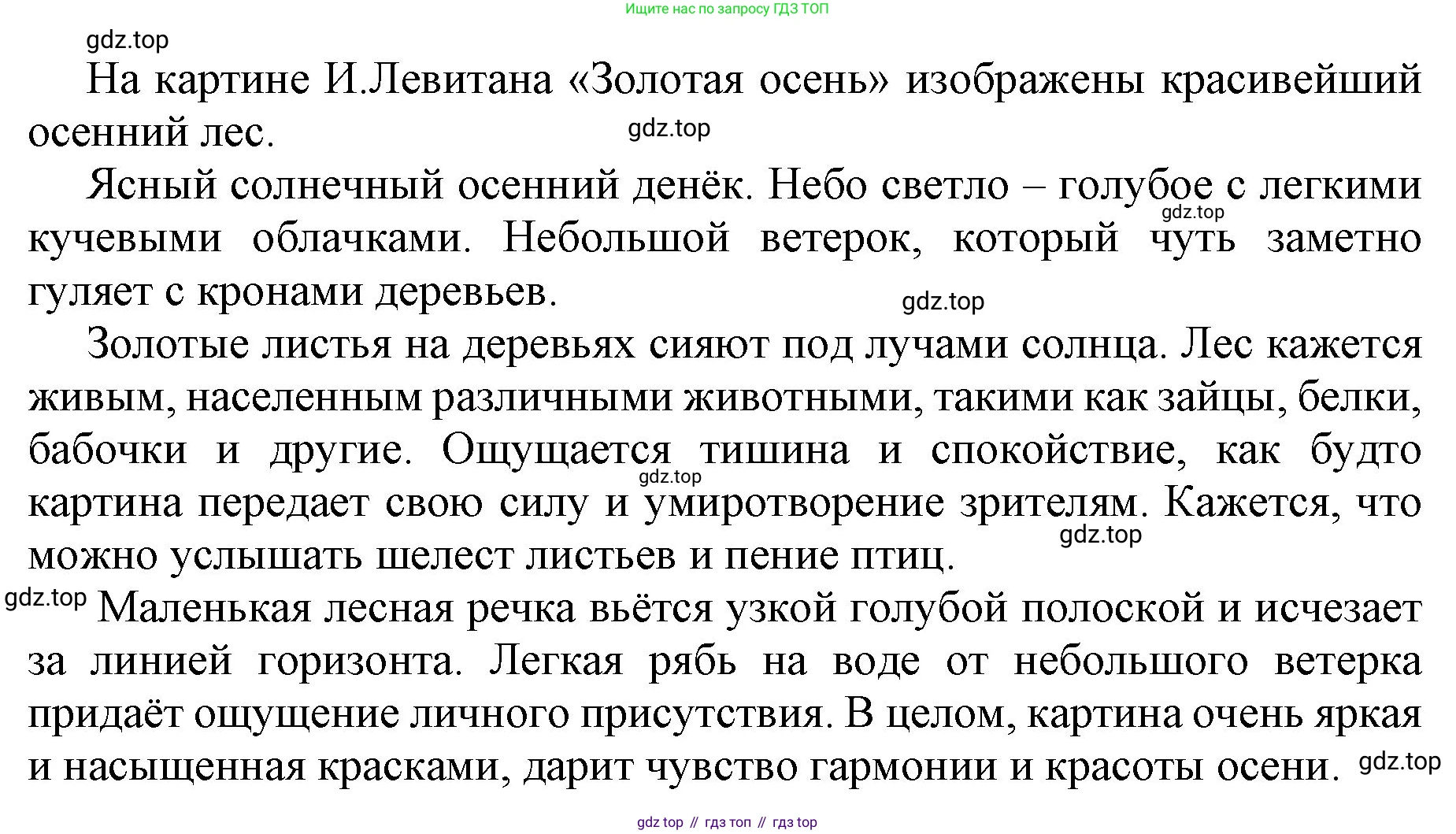 ГДЗ Русский язык, 4 класс Учебник, авторы: Канакина Валентина Павловна, Горецкий Всеслав Гаврилович, издательство Просвещение, Москва, 2023, белого цвета, Часть 1, страница 32, номер 48, Решение (продолжение 2)