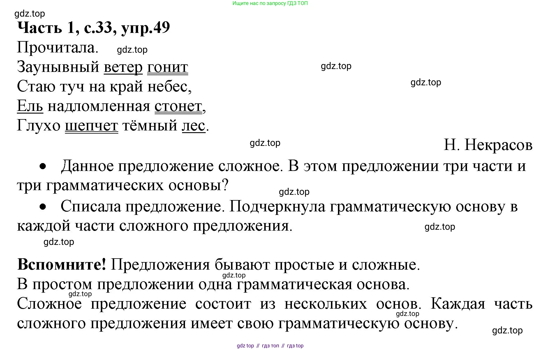 ГДЗ Русский язык, 4 класс Учебник, авторы: Канакина Валентина Павловна, Горецкий Всеслав Гаврилович, издательство Просвещение, Москва, 2023, белого цвета, Часть 1, страница 33, номер 49, Решение