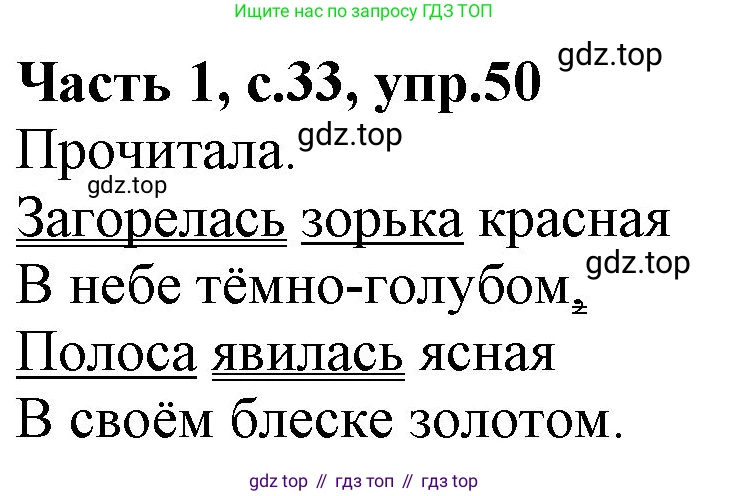 ГДЗ Русский язык, 4 класс Учебник, авторы: Канакина Валентина Павловна, Горецкий Всеслав Гаврилович, издательство Просвещение, Москва, 2023, белого цвета, Часть 1, страница 33, номер 50, Решение