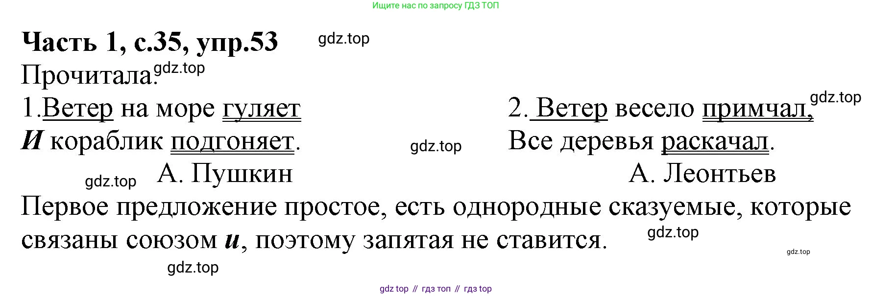 ГДЗ Русский язык, 4 класс Учебник, авторы: Канакина Валентина Павловна, Горецкий Всеслав Гаврилович, издательство Просвещение, Москва, 2023, белого цвета, Часть 1, страница 35, номер 53, Решение
