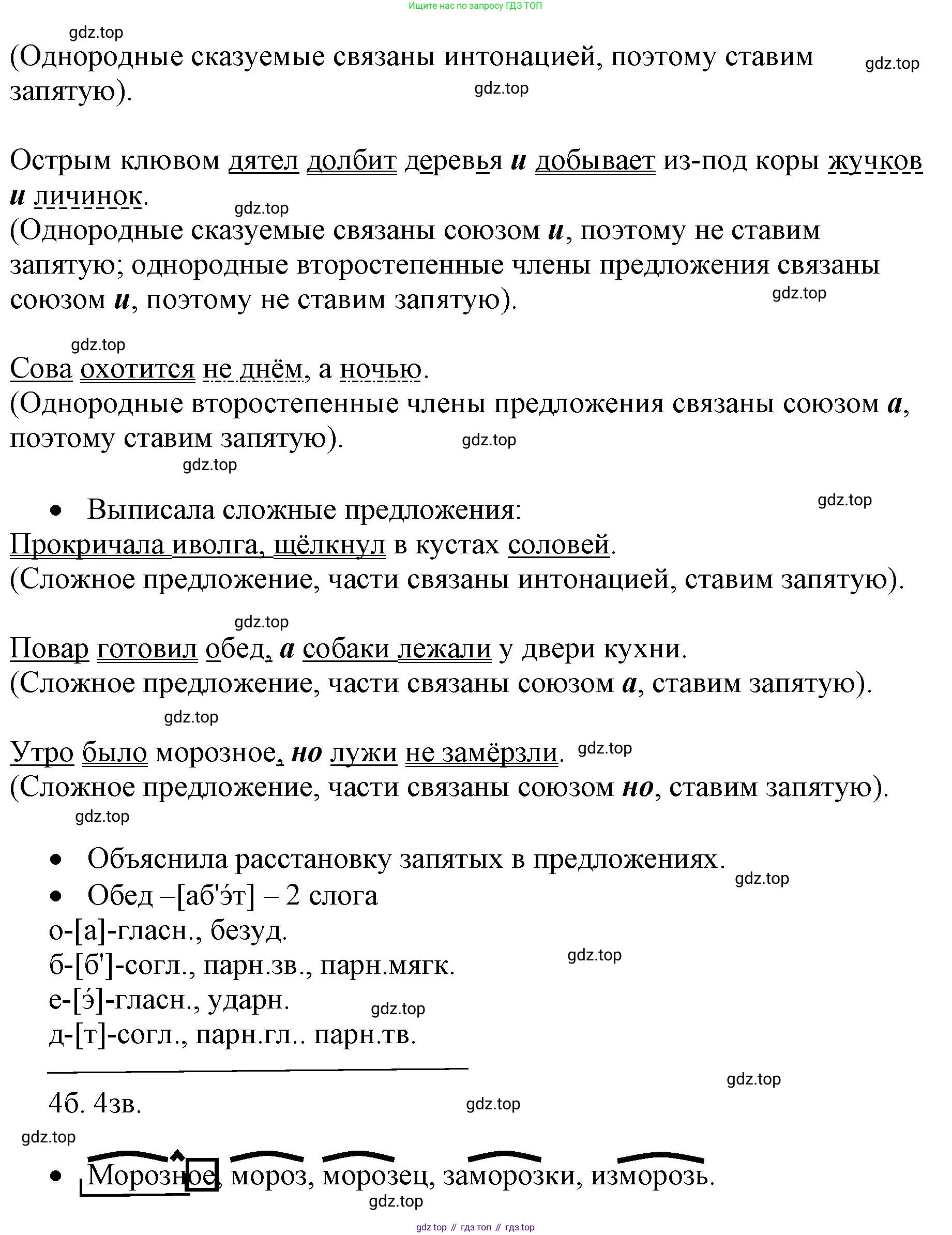 ГДЗ Русский язык, 4 класс Учебник, авторы: Канакина Валентина Павловна, Горецкий Всеслав Гаврилович, издательство Просвещение, Москва, 2023, белого цвета, Часть 1, страница 35, номер 54, Решение (продолжение 2)