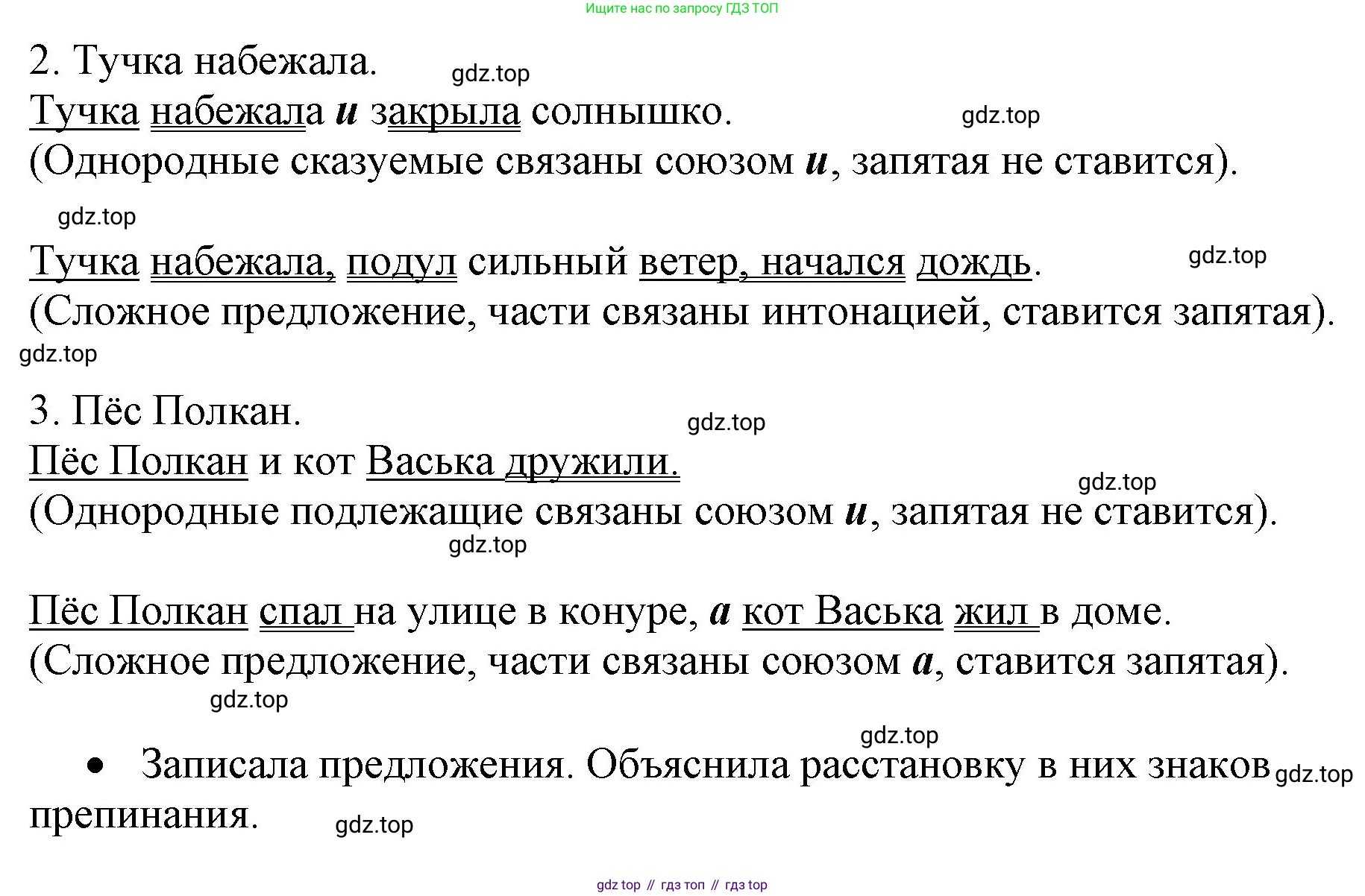 ГДЗ Русский язык, 4 класс Учебник, авторы: Канакина Валентина Павловна, Горецкий Всеслав Гаврилович, издательство Просвещение, Москва, 2023, белого цвета, Часть 1, страница 36, номер 55, Решение (продолжение 2)