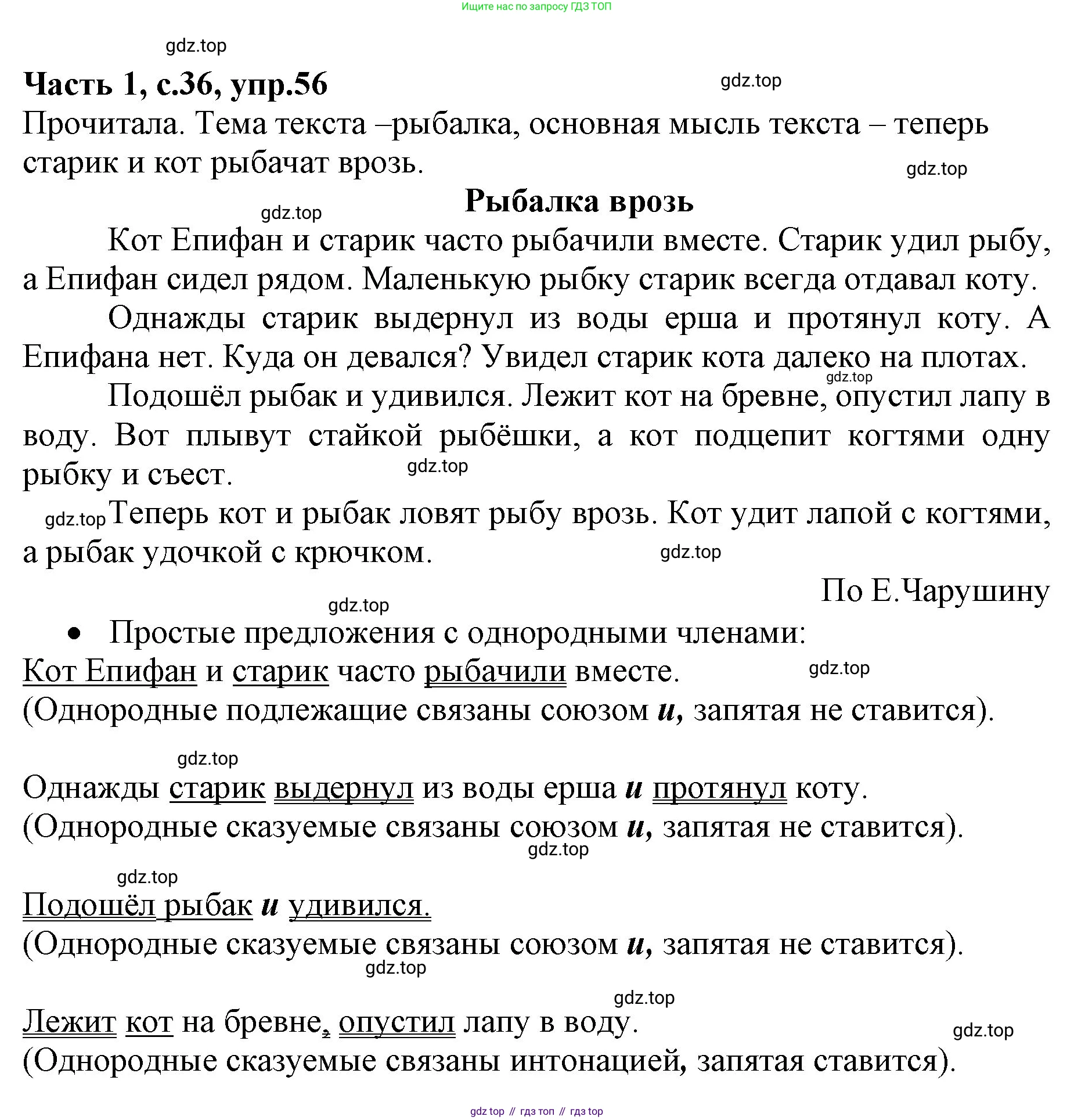 ГДЗ Русский язык, 4 класс Учебник, авторы: Канакина Валентина Павловна, Горецкий Всеслав Гаврилович, издательство Просвещение, Москва, 2023, белого цвета, Часть 1, страница 36, номер 56, Решение