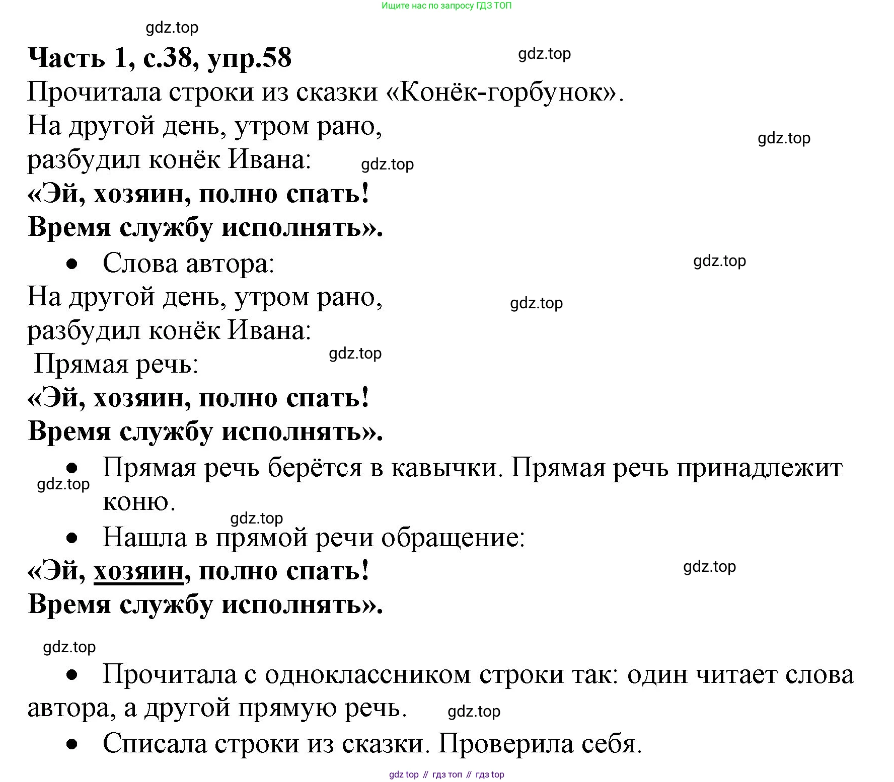 ГДЗ Русский язык, 4 класс Учебник, авторы: Канакина Валентина Павловна, Горецкий Всеслав Гаврилович, издательство Просвещение, Москва, 2023, белого цвета, Часть 1, страница 38, номер 58, Решение