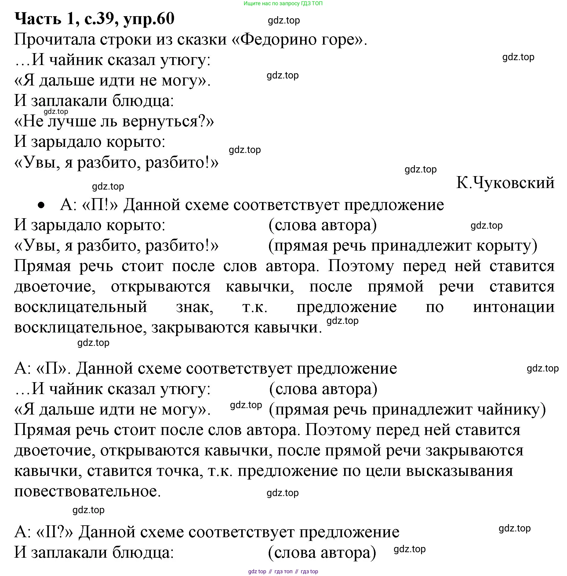 ГДЗ Русский язык, 4 класс Учебник, авторы: Канакина Валентина Павловна, Горецкий Всеслав Гаврилович, издательство Просвещение, Москва, 2023, белого цвета, Часть 1, страница 39, номер 60, Решение