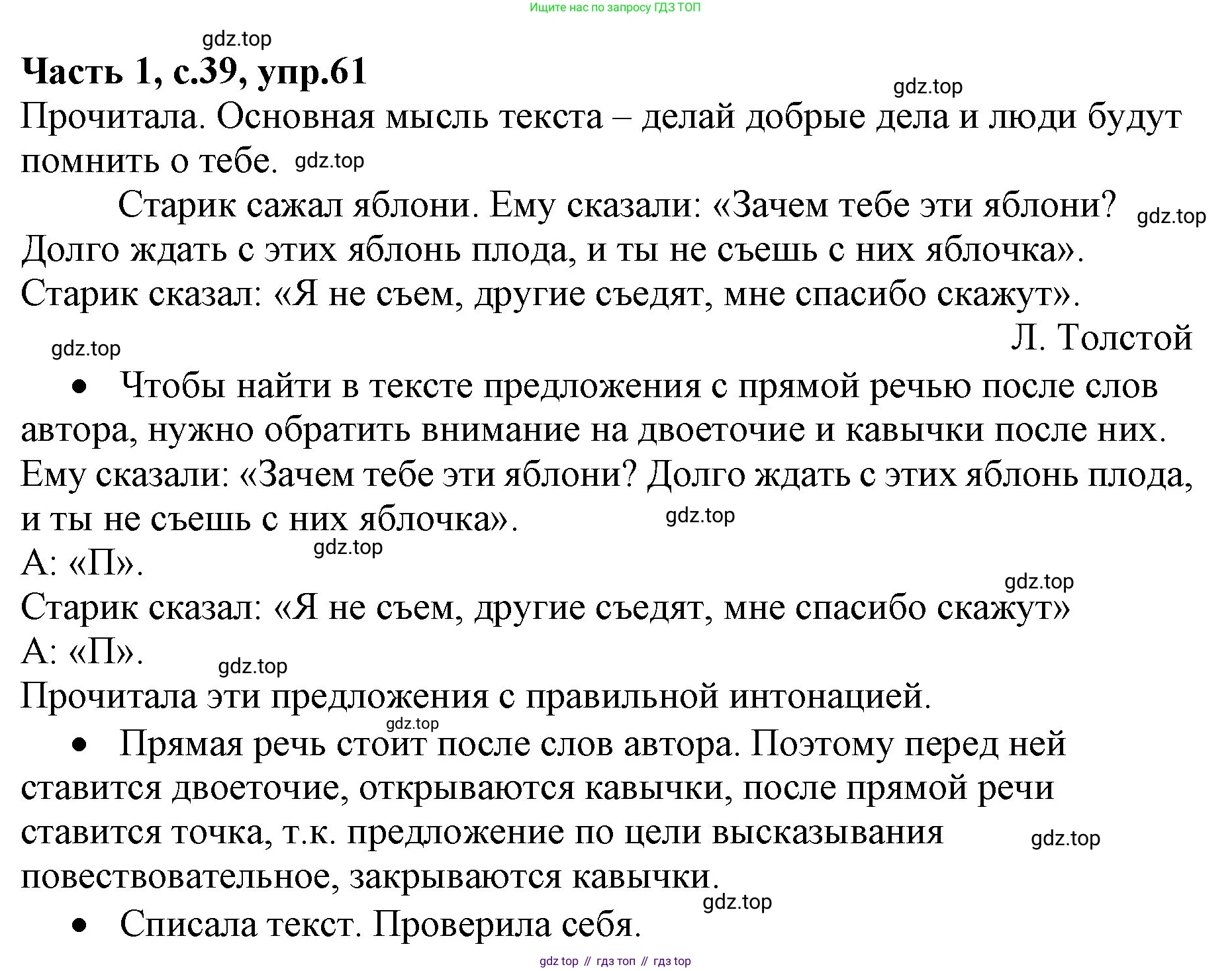 ГДЗ Русский язык, 4 класс Учебник, авторы: Канакина Валентина Павловна, Горецкий Всеслав Гаврилович, издательство Просвещение, Москва, 2023, белого цвета, Часть 1, страница 39, номер 61, Решение